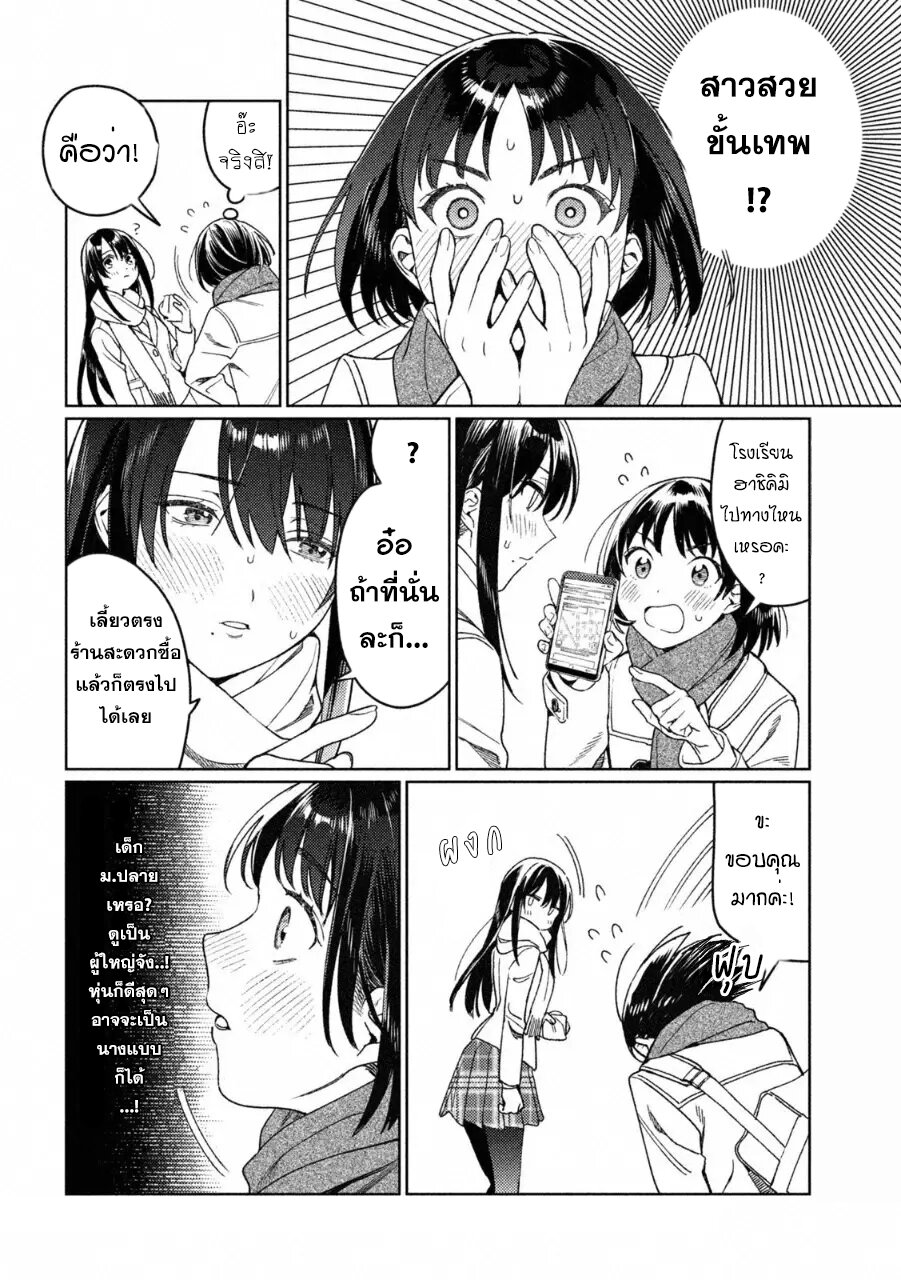 Hajirau Kimi ga Mitainda 21.5 2