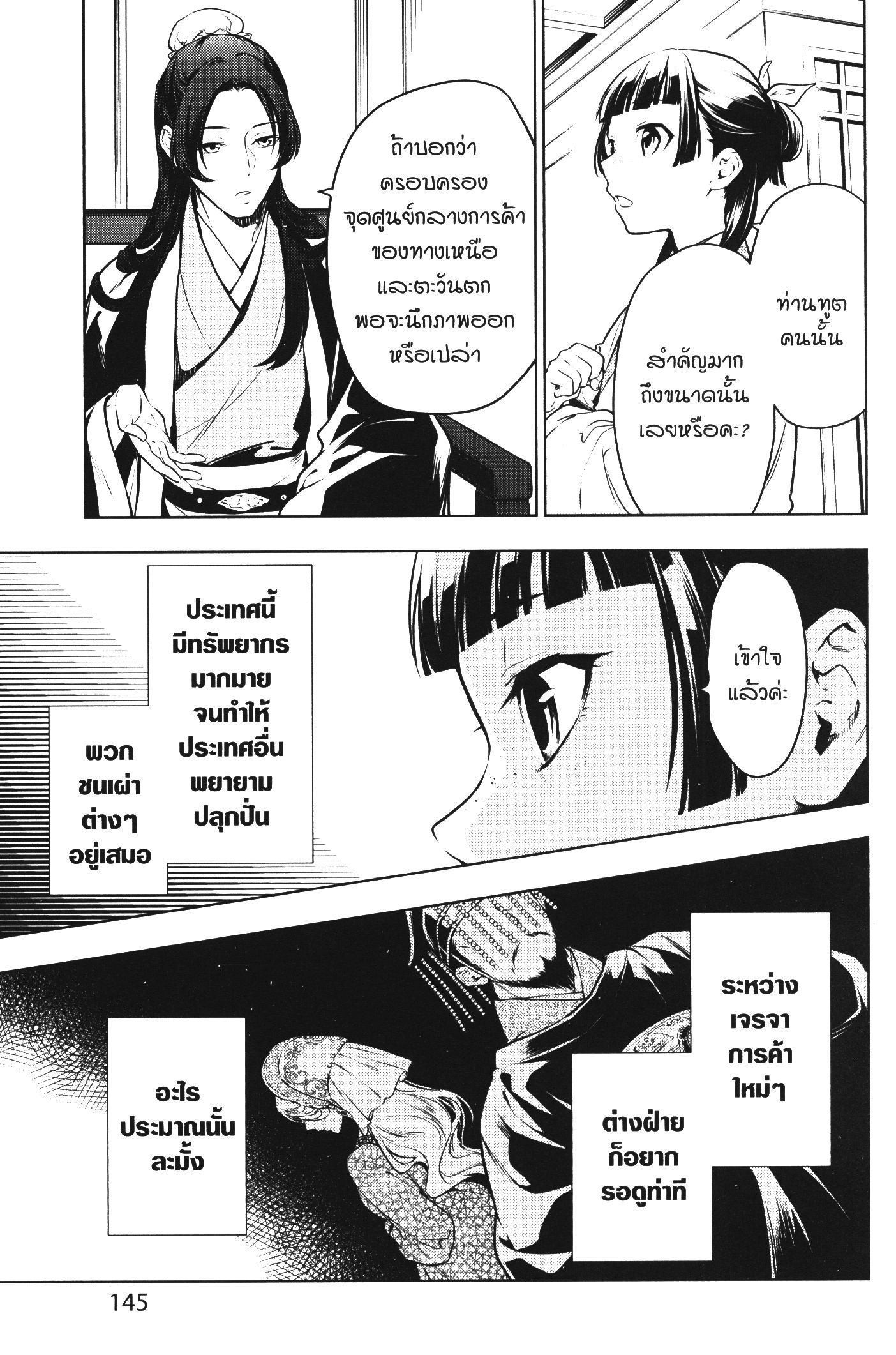 Kusuriya no Hitorigoto 47 (9)