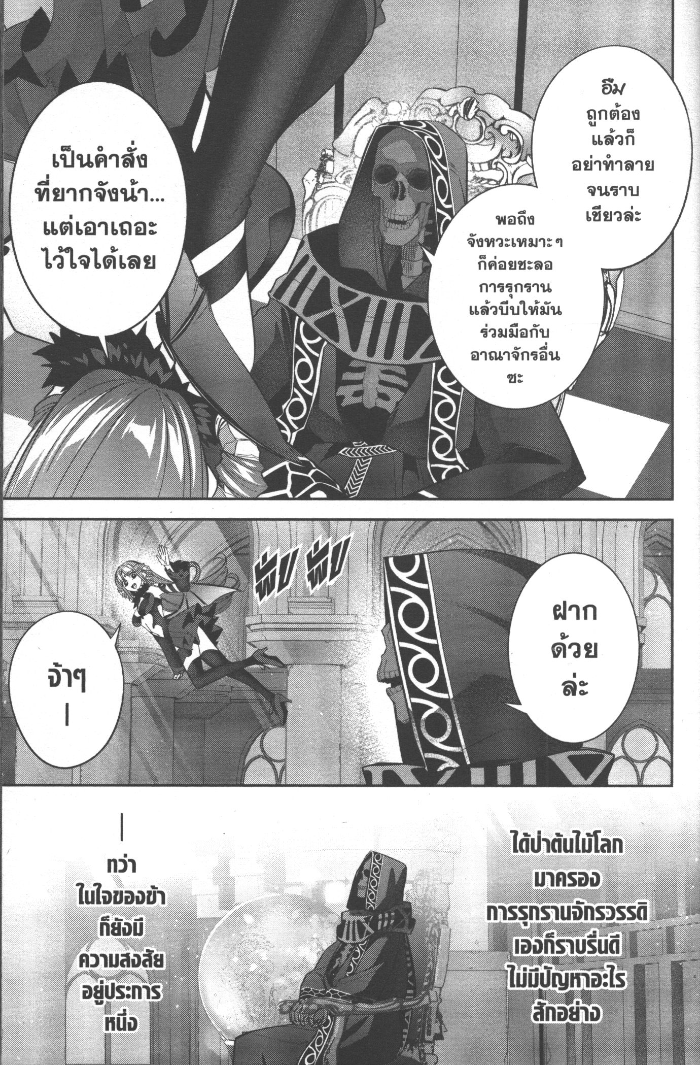 Shokei Sareta Kenja wa Lich ni Tensei Shite Shinryaku Sensou wo Hajimeru 17 (41)