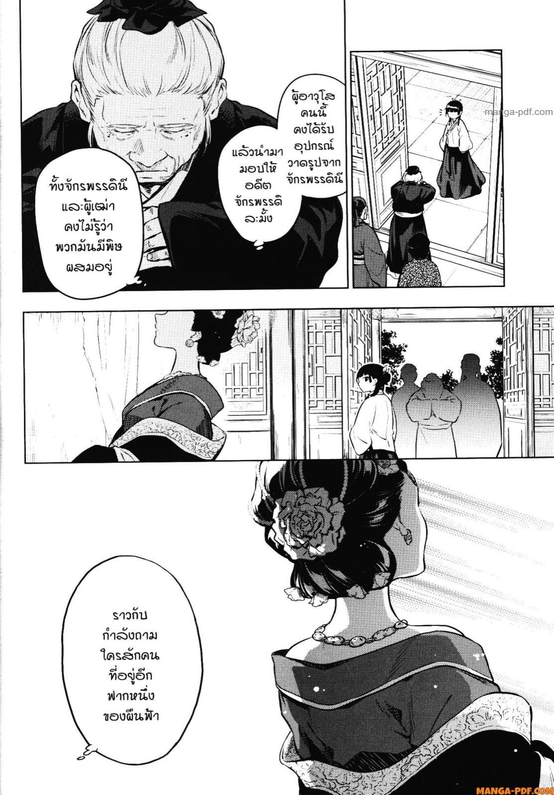 Kusuriya no Hitorigoto 57 (26)