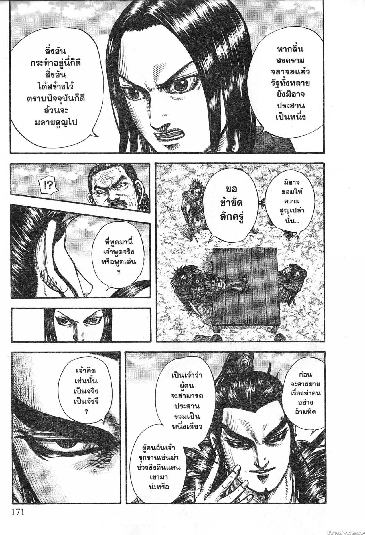 Kingdom 699 (7)
