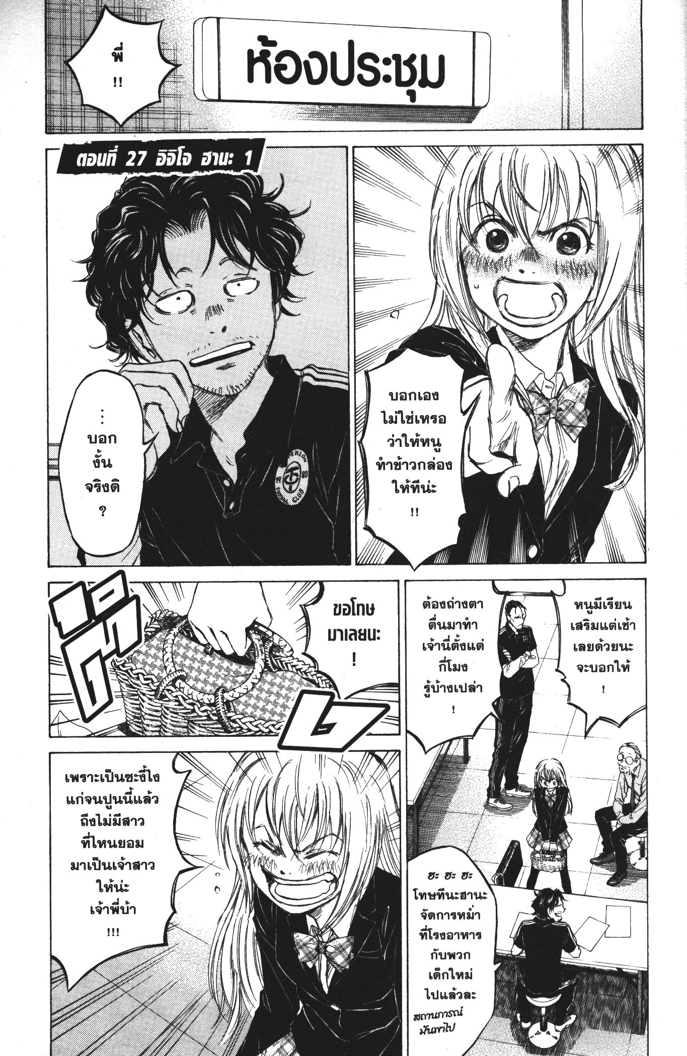 Ao Ashi แข้งเด็กหัวใจนักสู้ 26 (19)