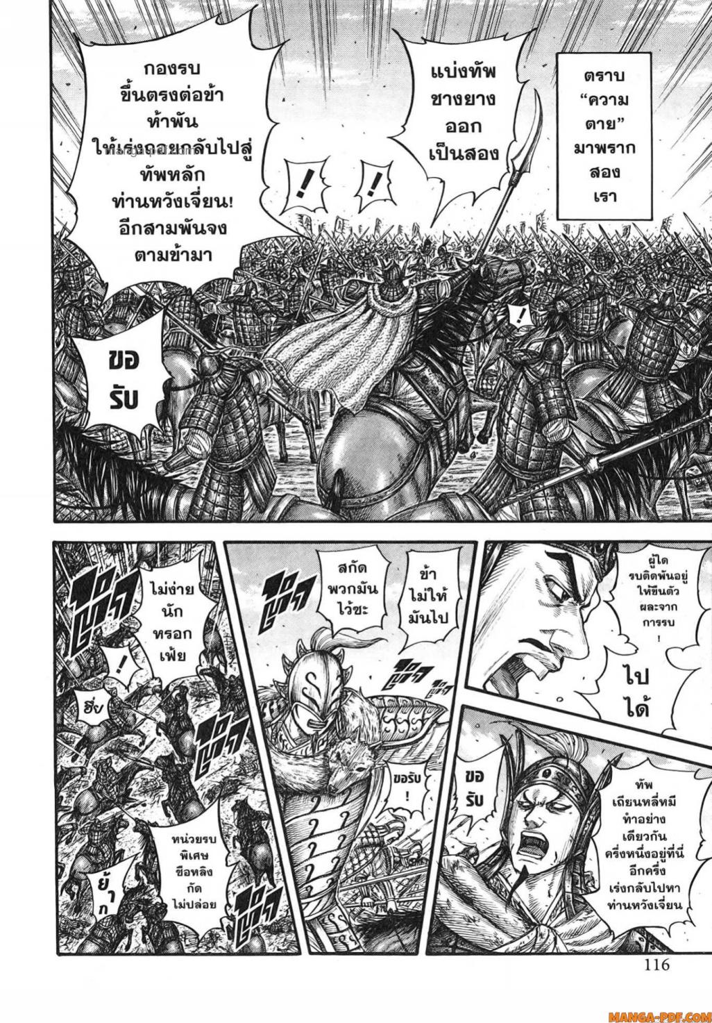 Kingdom 785 (10)