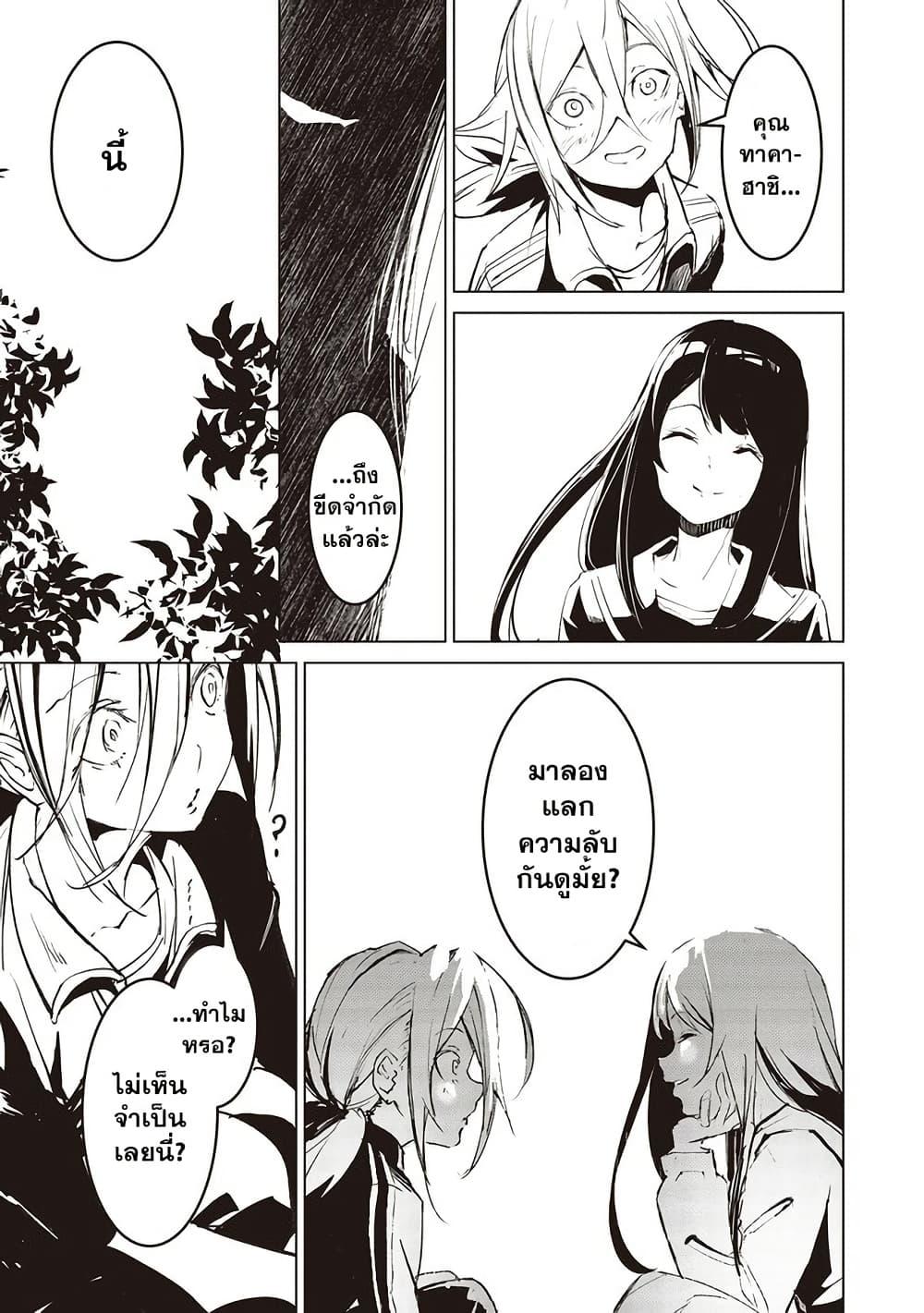Futsuu to Bakemono 6 12