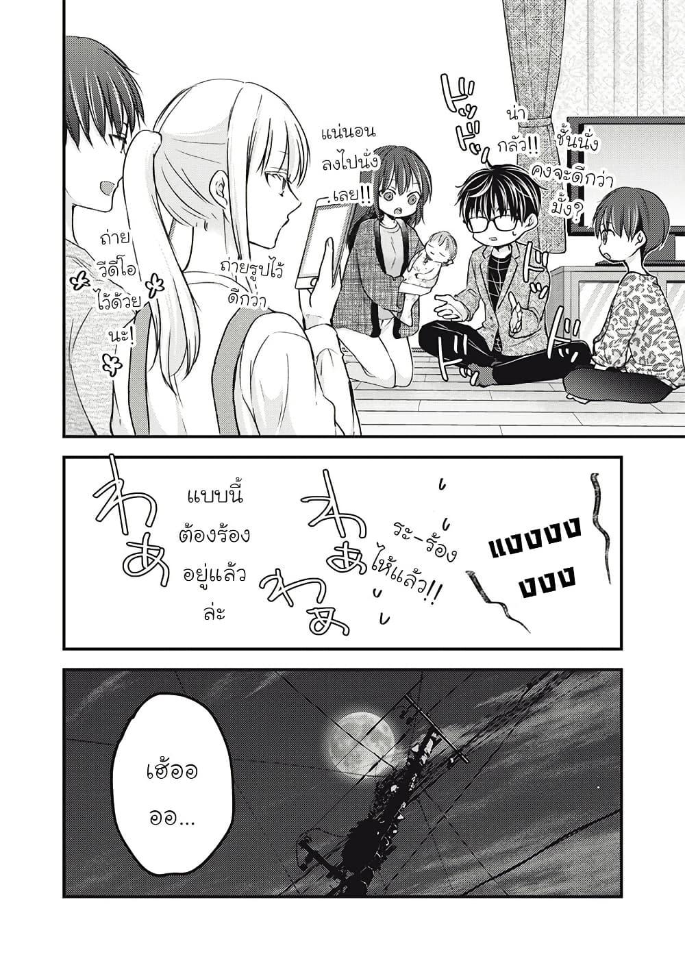 Mijuku na Futari de Gozaimasu ga 113 12
