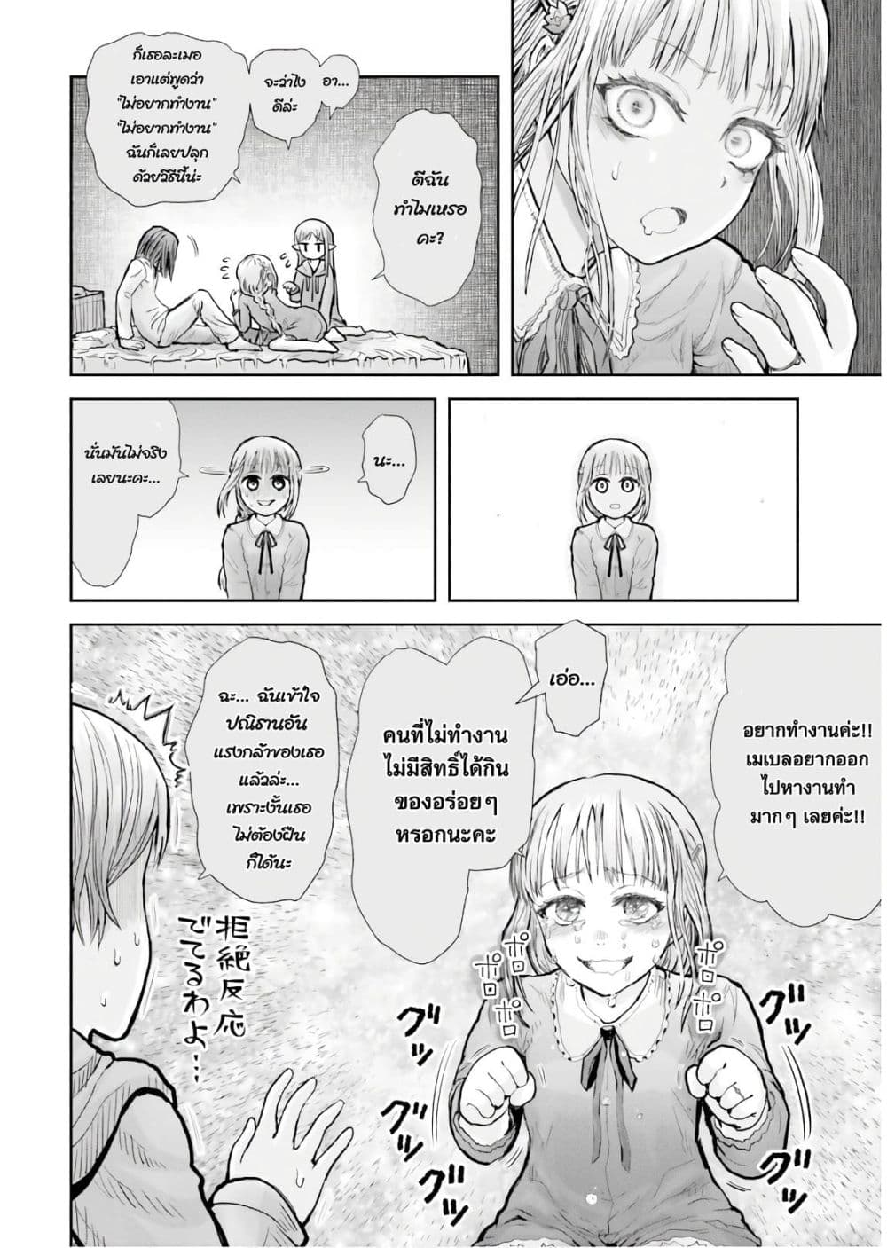 Isekai Ojisan 16 (22)