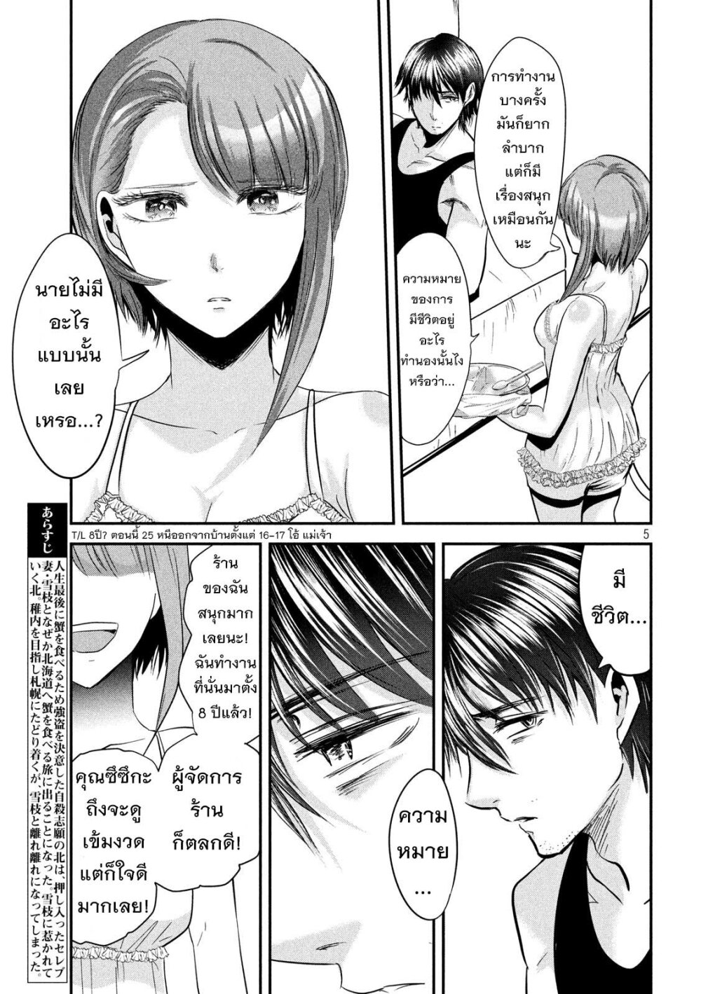 Yukionna to Kani wo Kuu 42 06