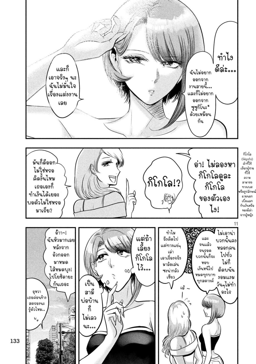 Yukionna to Kani wo Kuu 34 12