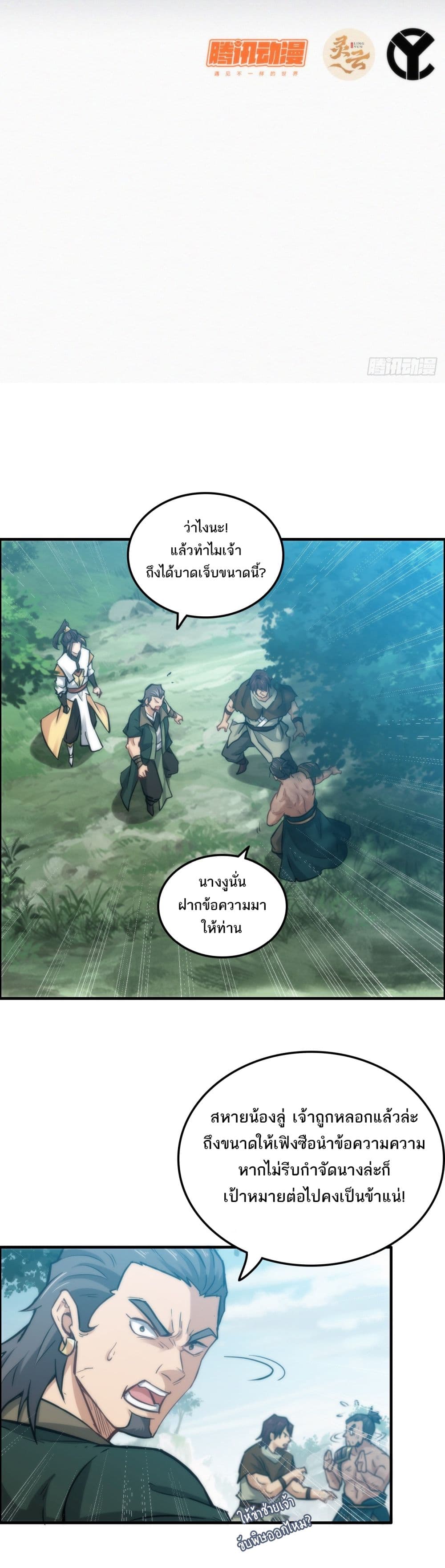 Immortal Cultivation is Just Like This 32 01