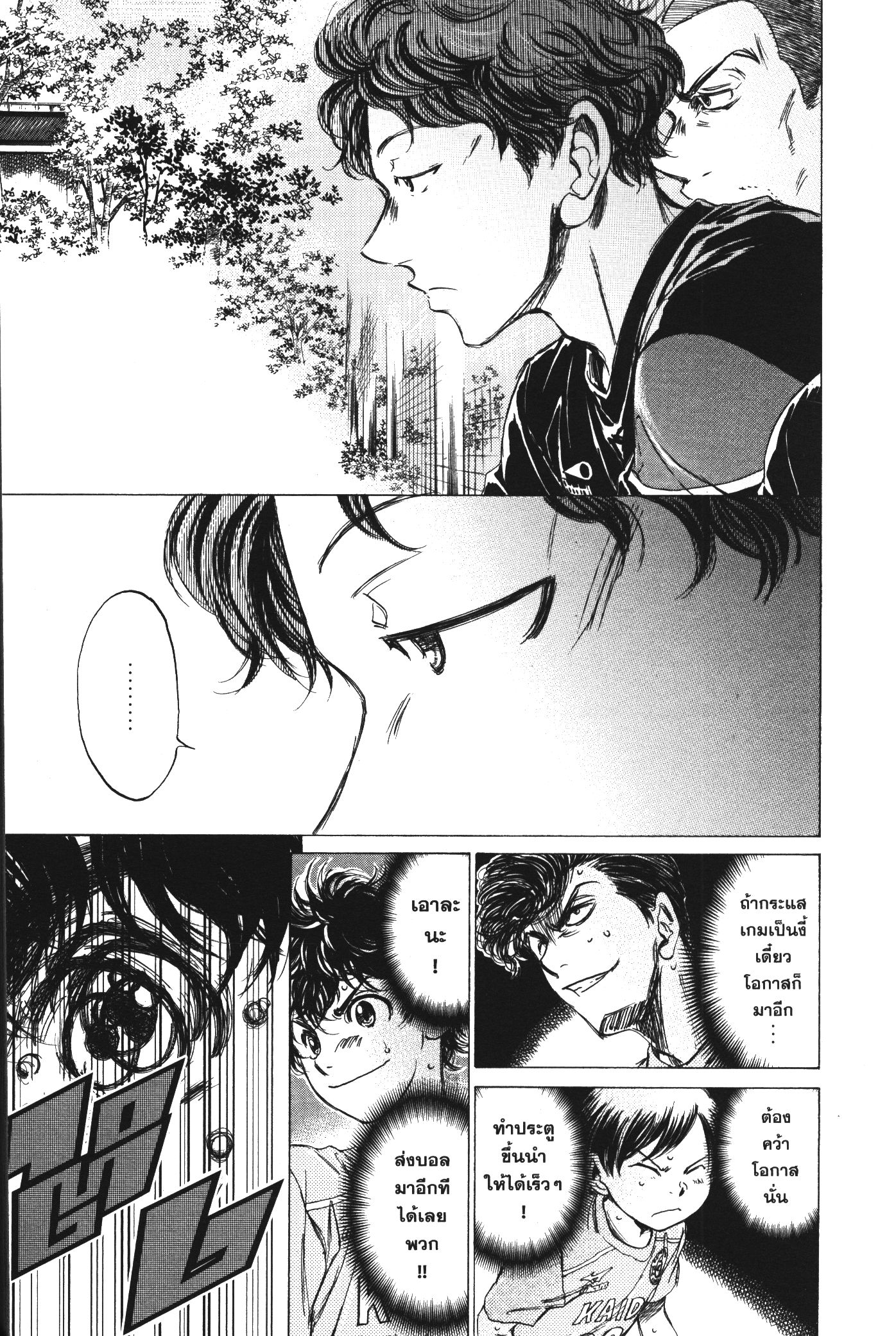 Ao Ashi แข้งเด็กหัวใจนักสู้ 95 (15)