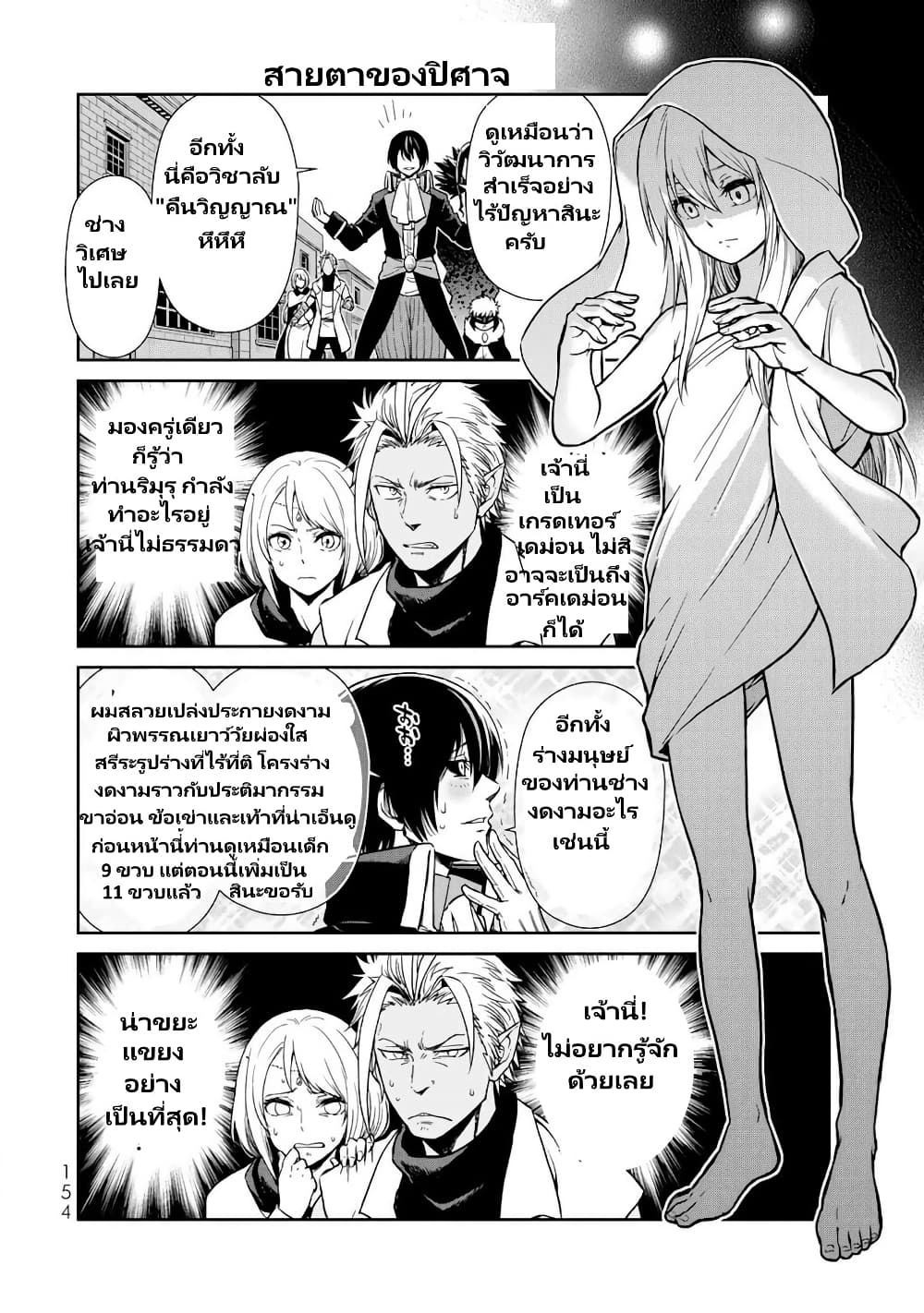 TenSura Nikki Tensei Shitara Slime Datta Ken 61 10