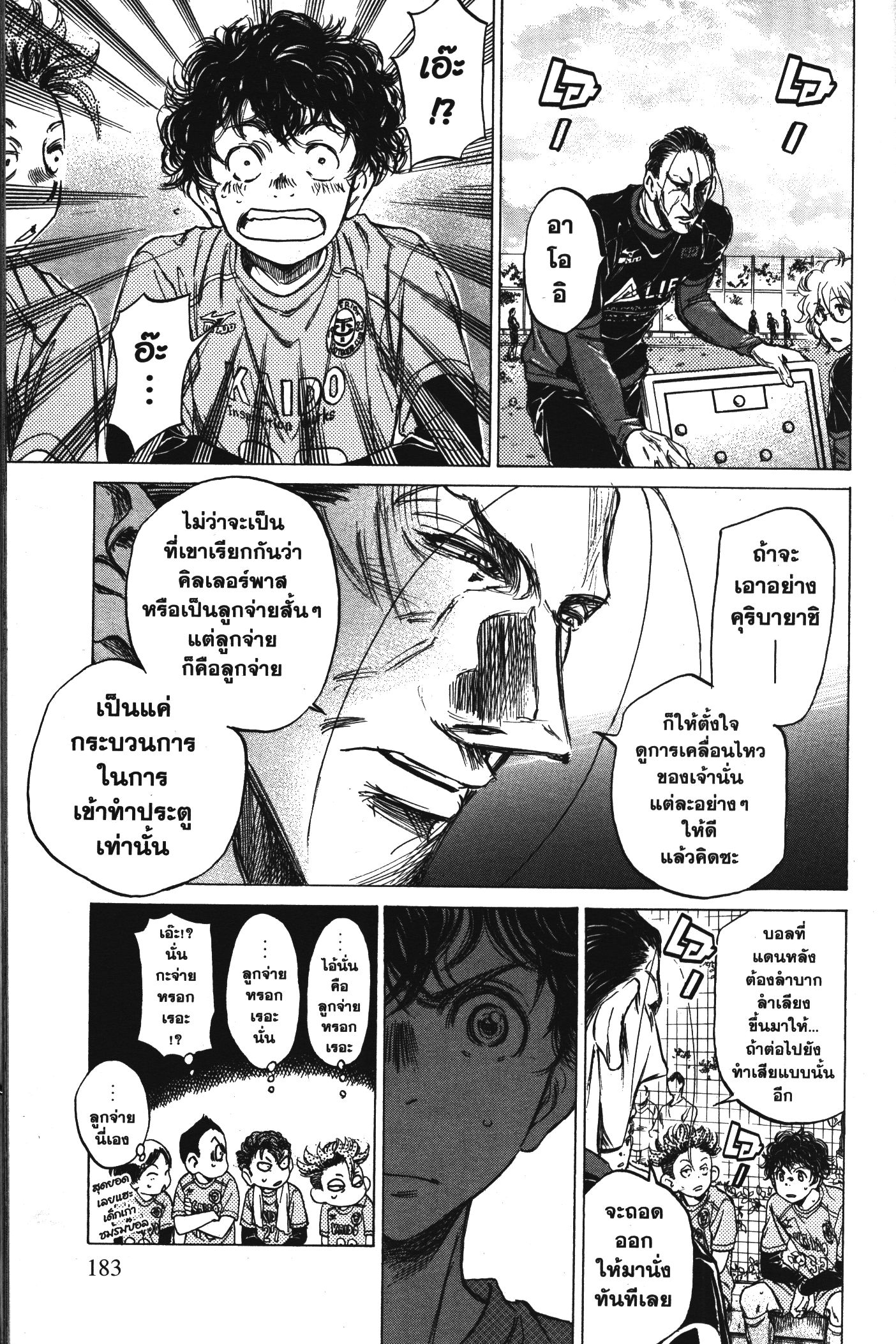 Ao Ashi แข้งเด็กหัวใจนักสู้ 60 (15)