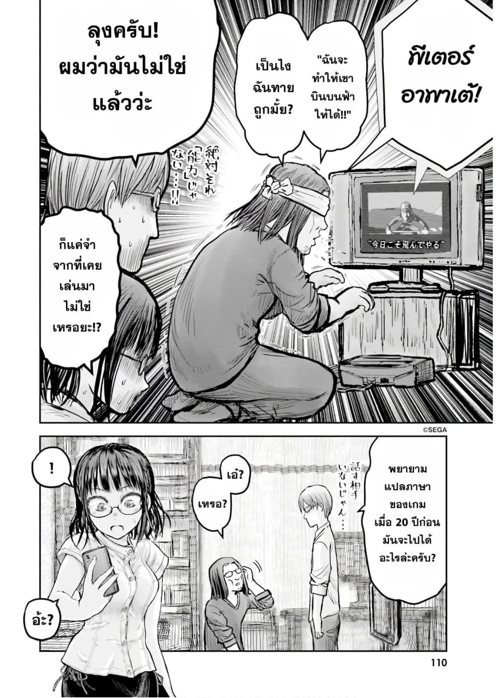 Isekai Ojisan 17 (13)