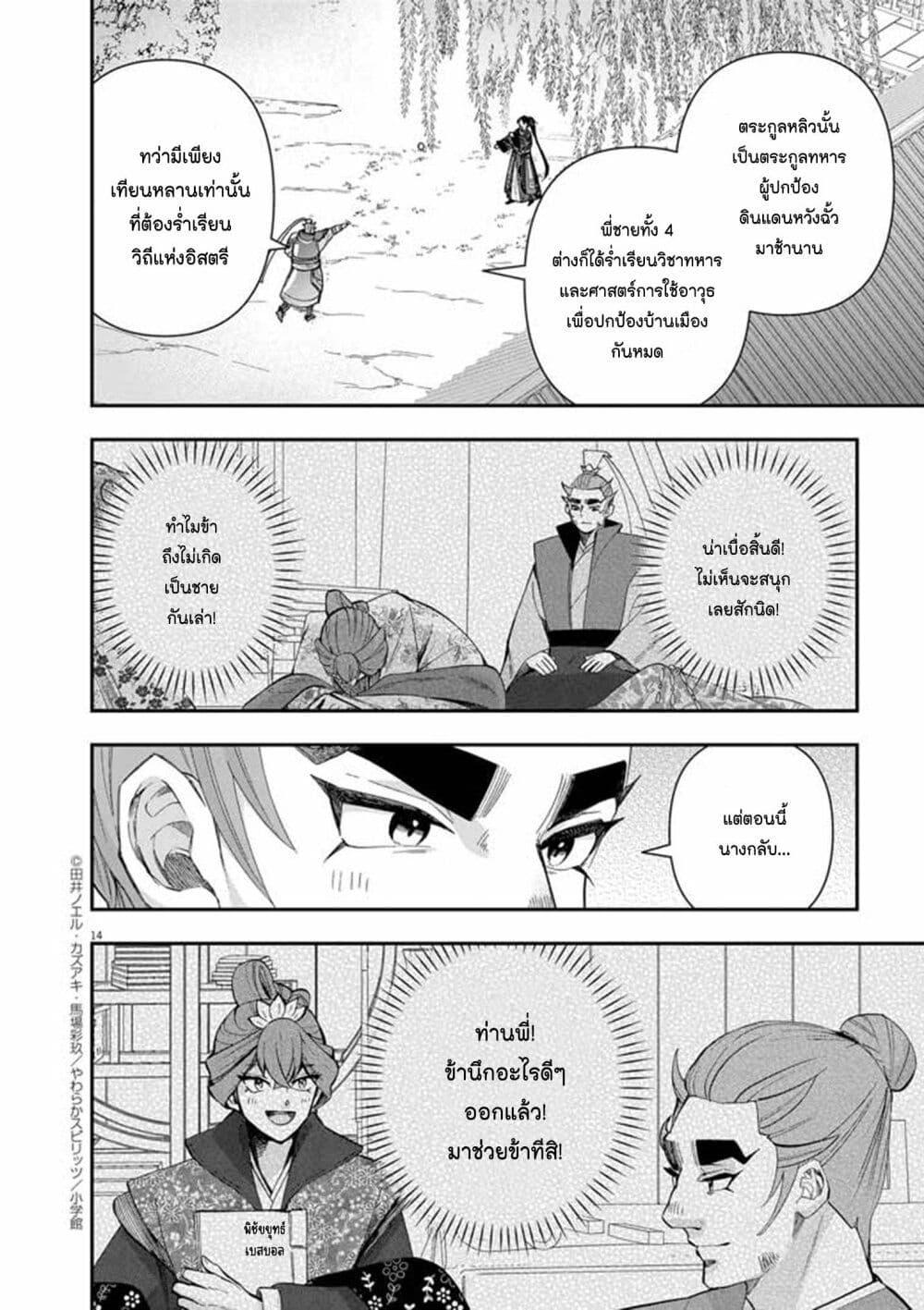 Osaka Madam, Koukyuu hi ni Naru! 73 13
