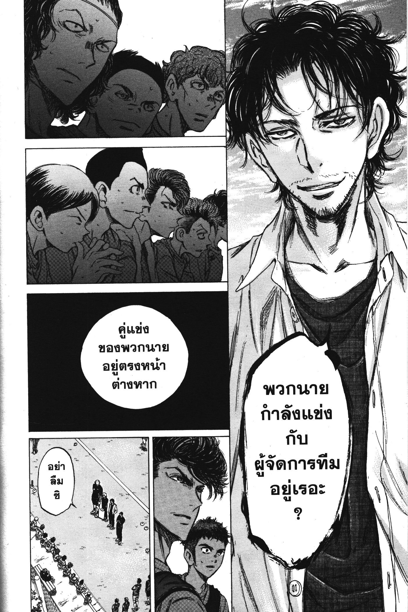 Ao Ashi แข้งเด็กหัวใจนักสู้ 60 (12)