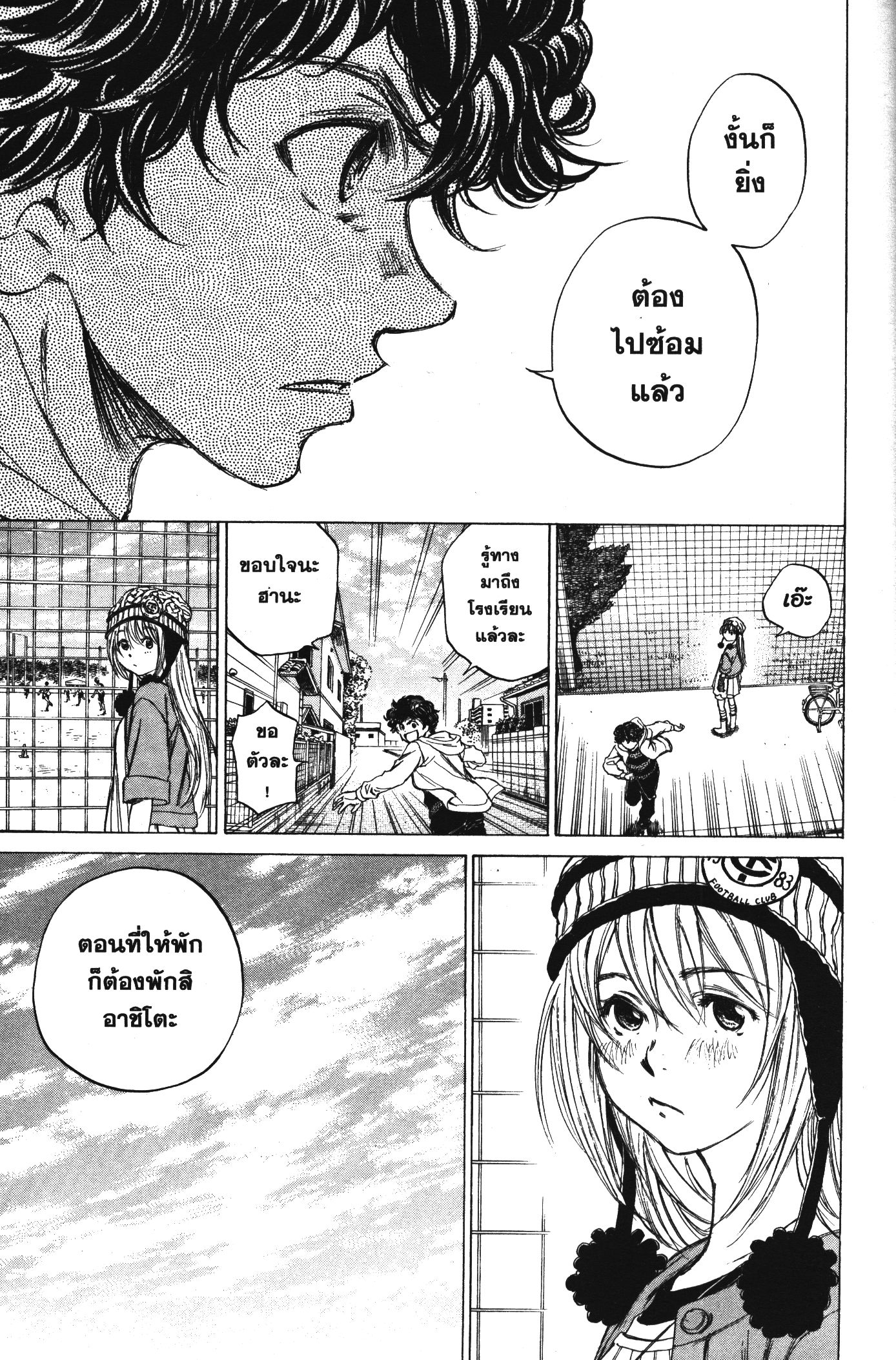 Ao Ashi แข้งเด็กหัวใจนักสู้ 44 (9)