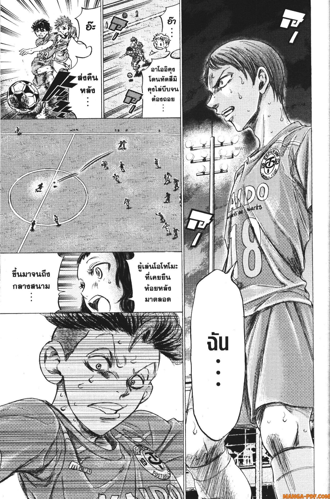Ao Ashi แข้งเด็กหัวใจนักสู้ 168 (7)