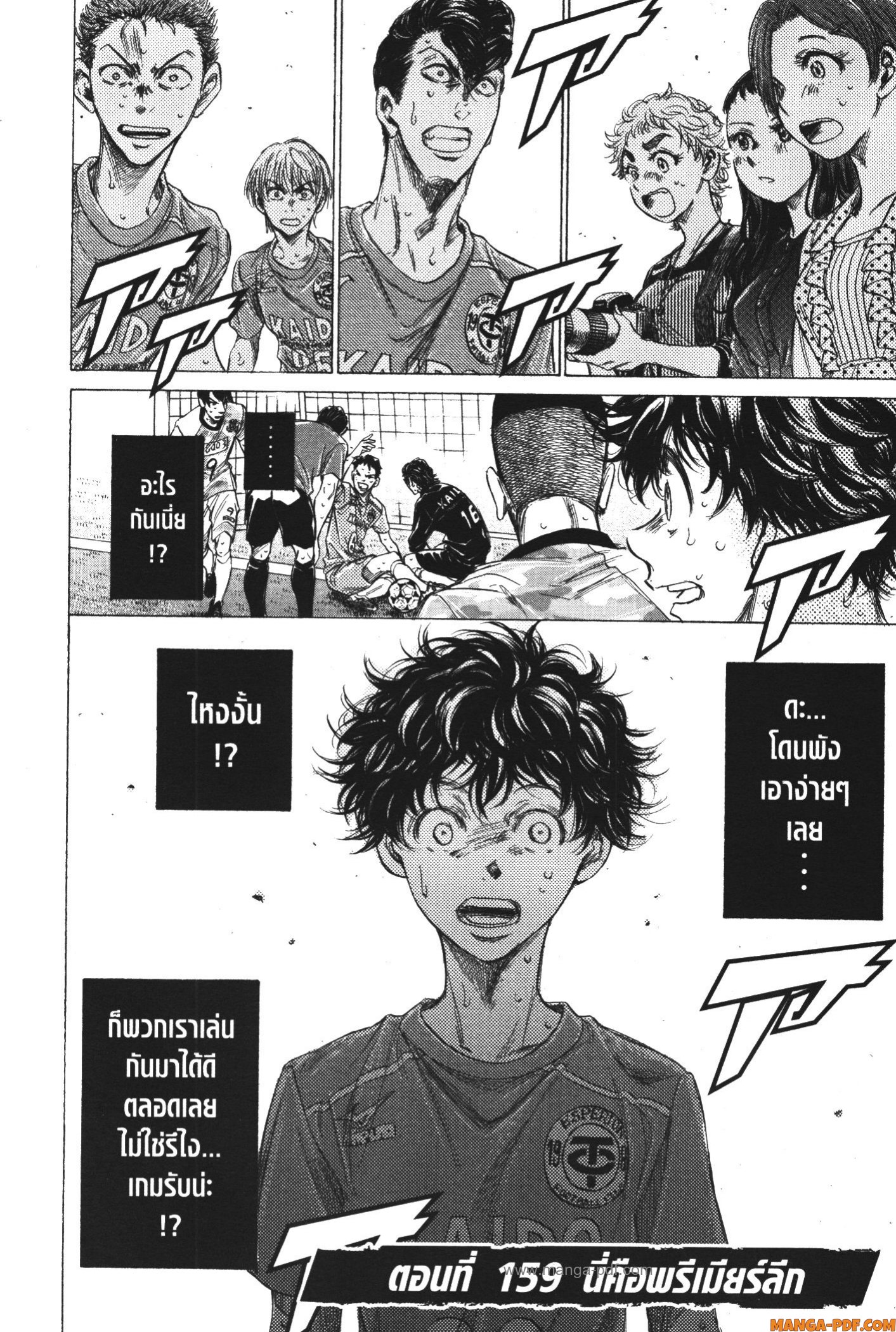 Ao Ashi แข้งเด็กหัวใจนักสู้ 159 (4)