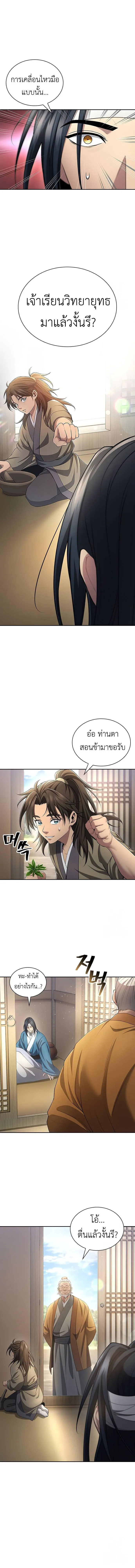 Regression of the Yong Clan Heir 10 02