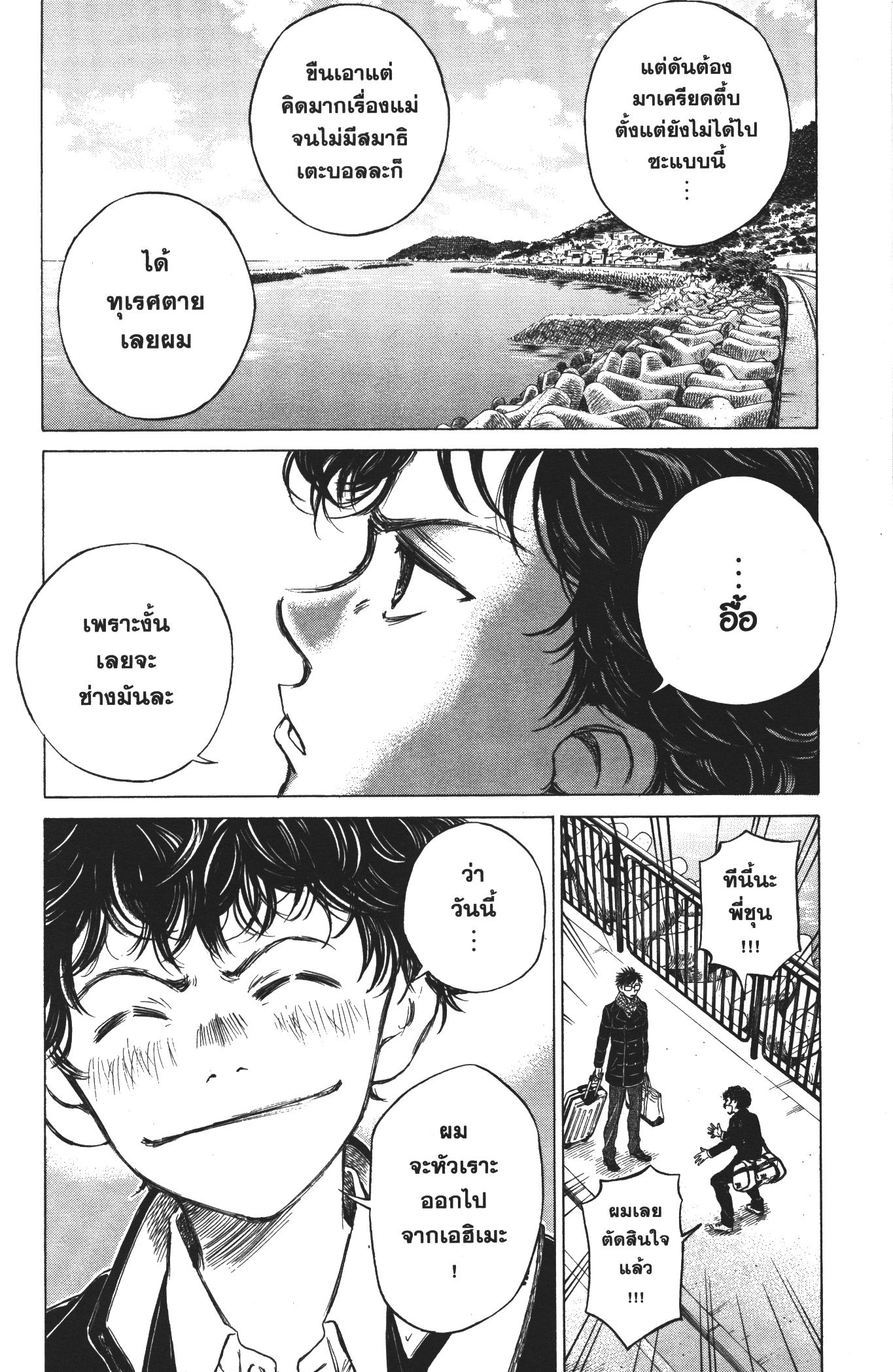 Ao Ashi แข้งเด็กหัวใจนักสู้ 21 (11)