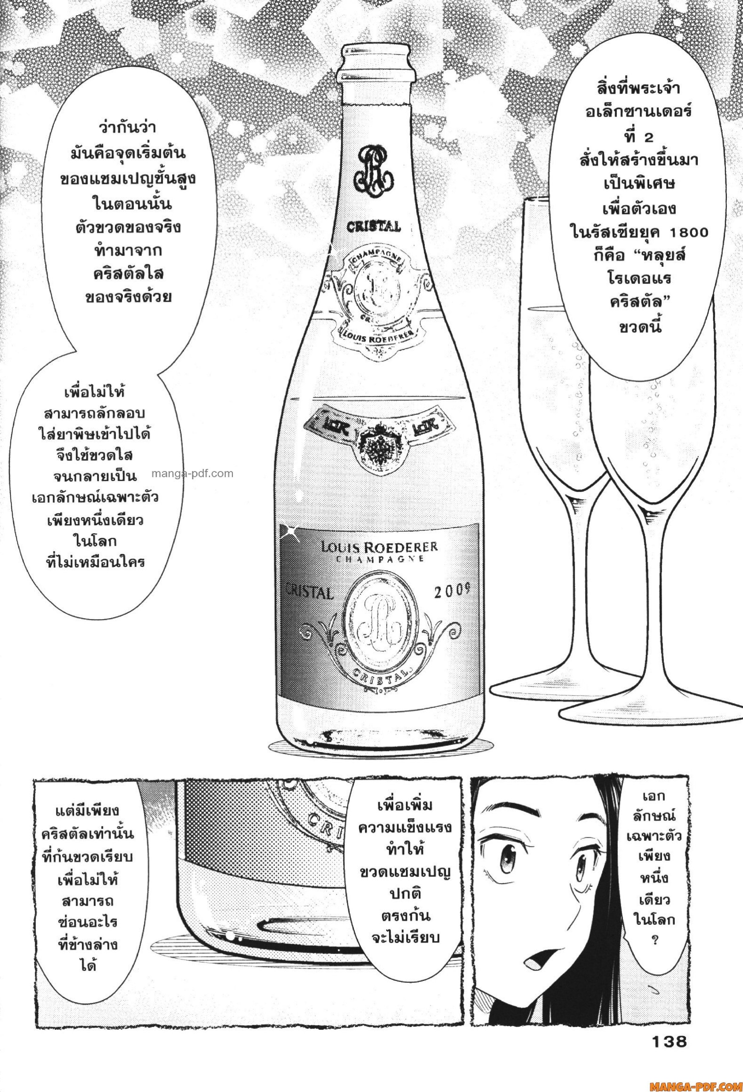 CHAMPAGNE 5 (20)