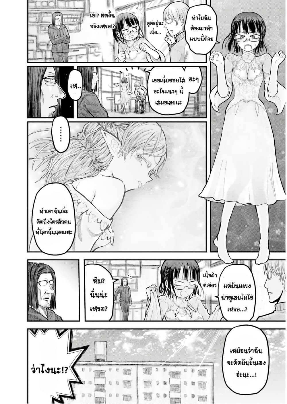 Isekai Ojisan 7.5 (11)