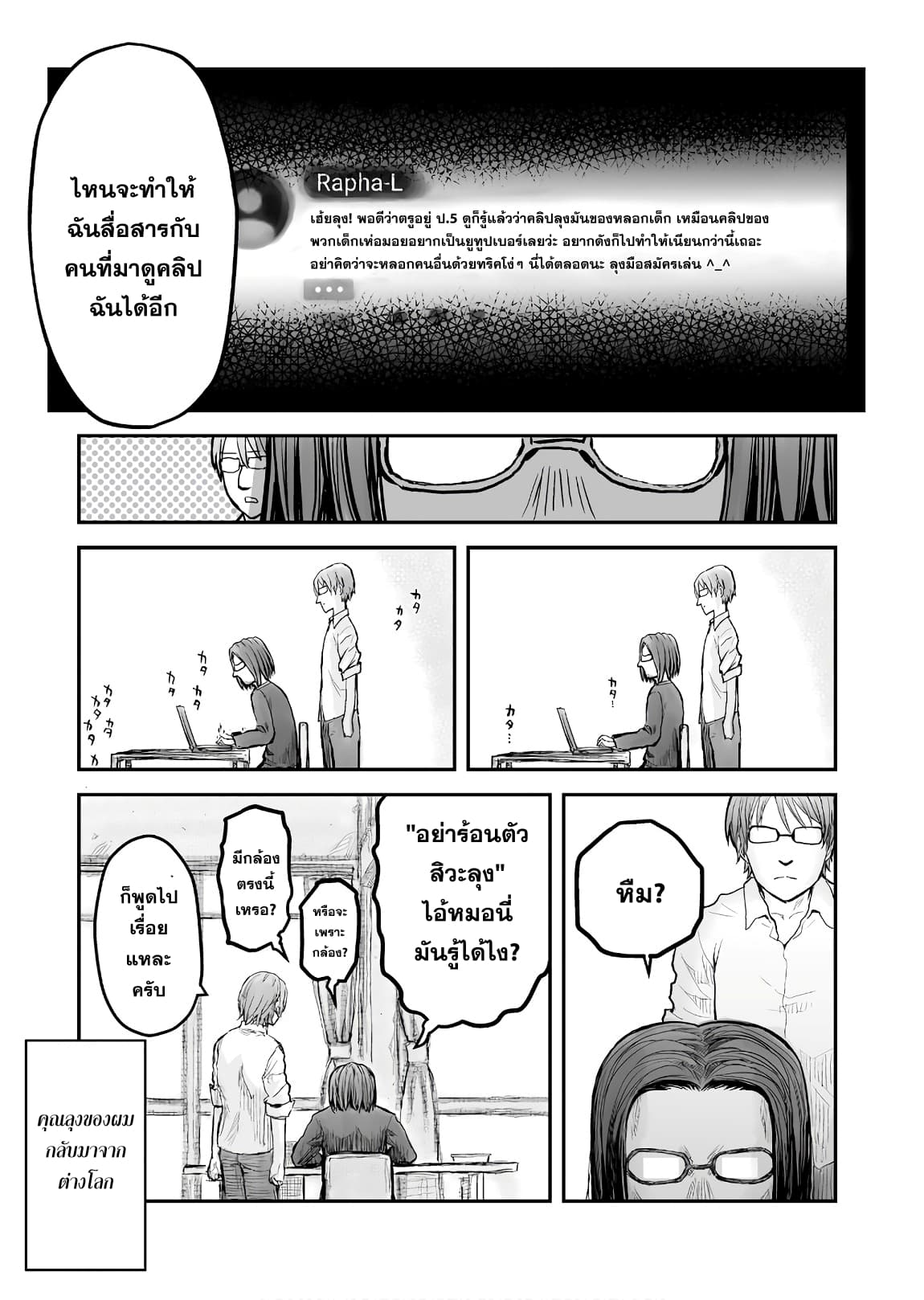 Isekai Ojisan 2 (19)