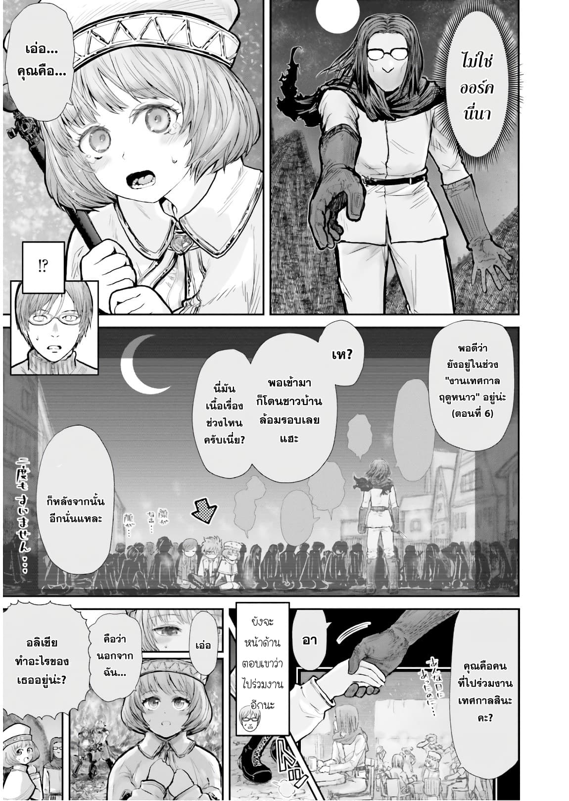 Isekai Ojisan 10 (8)