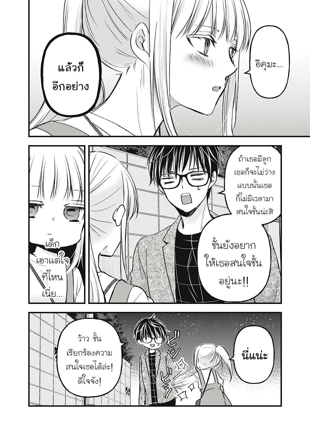 Mijuku na Futari de Gozaimasu ga 113 16
