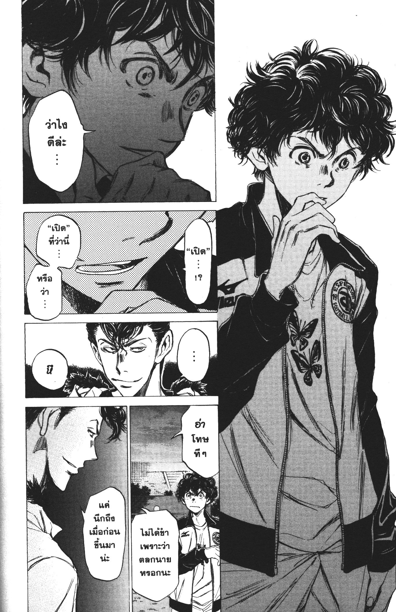 Ao Ashi แข้งเด็กหัวใจนักสู้ 38 (12)