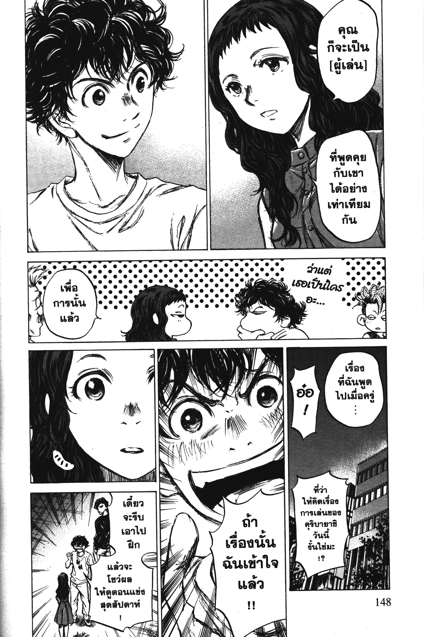 Ao Ashi แข้งเด็กหัวใจนักสู้ 58 (16)