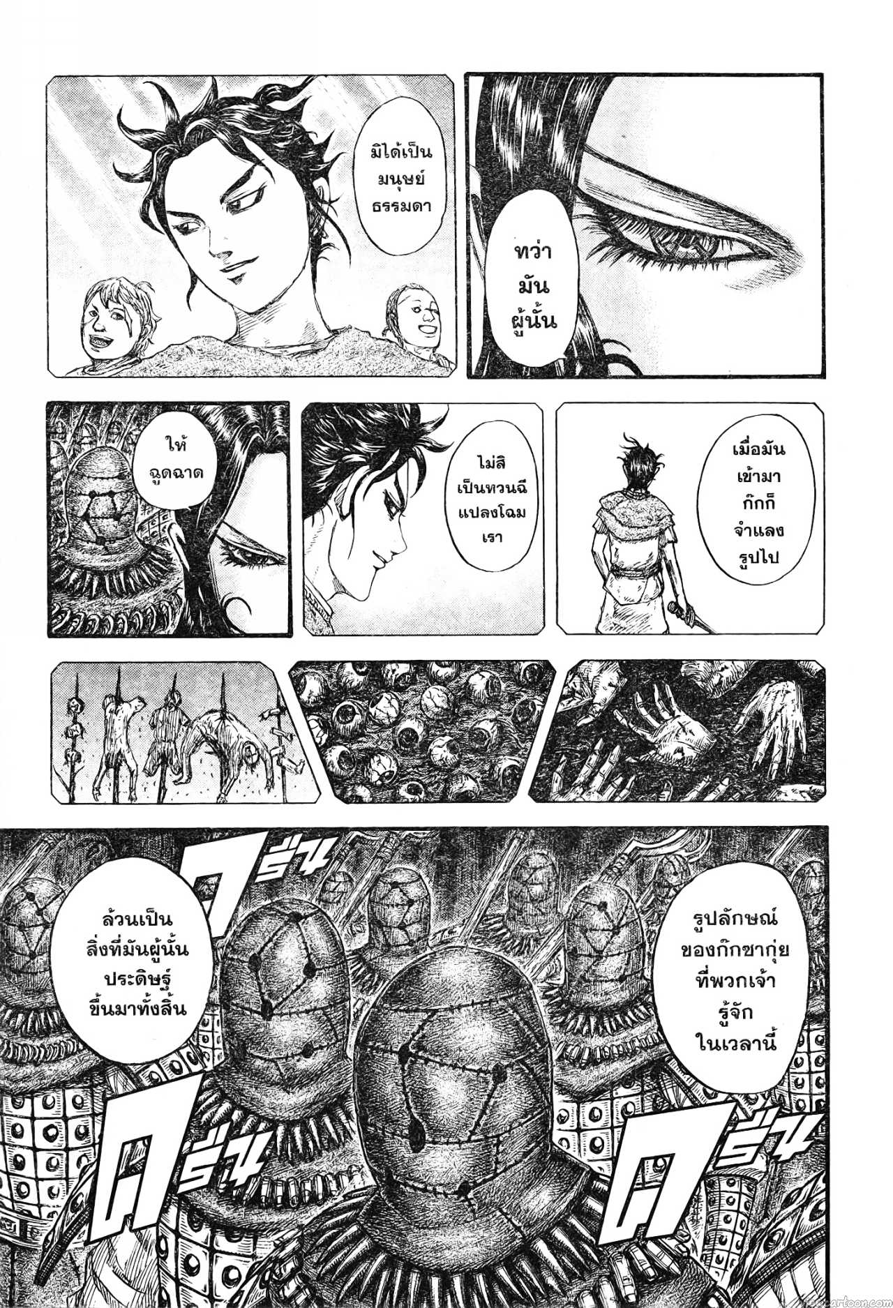 Kingdom 729 (7)