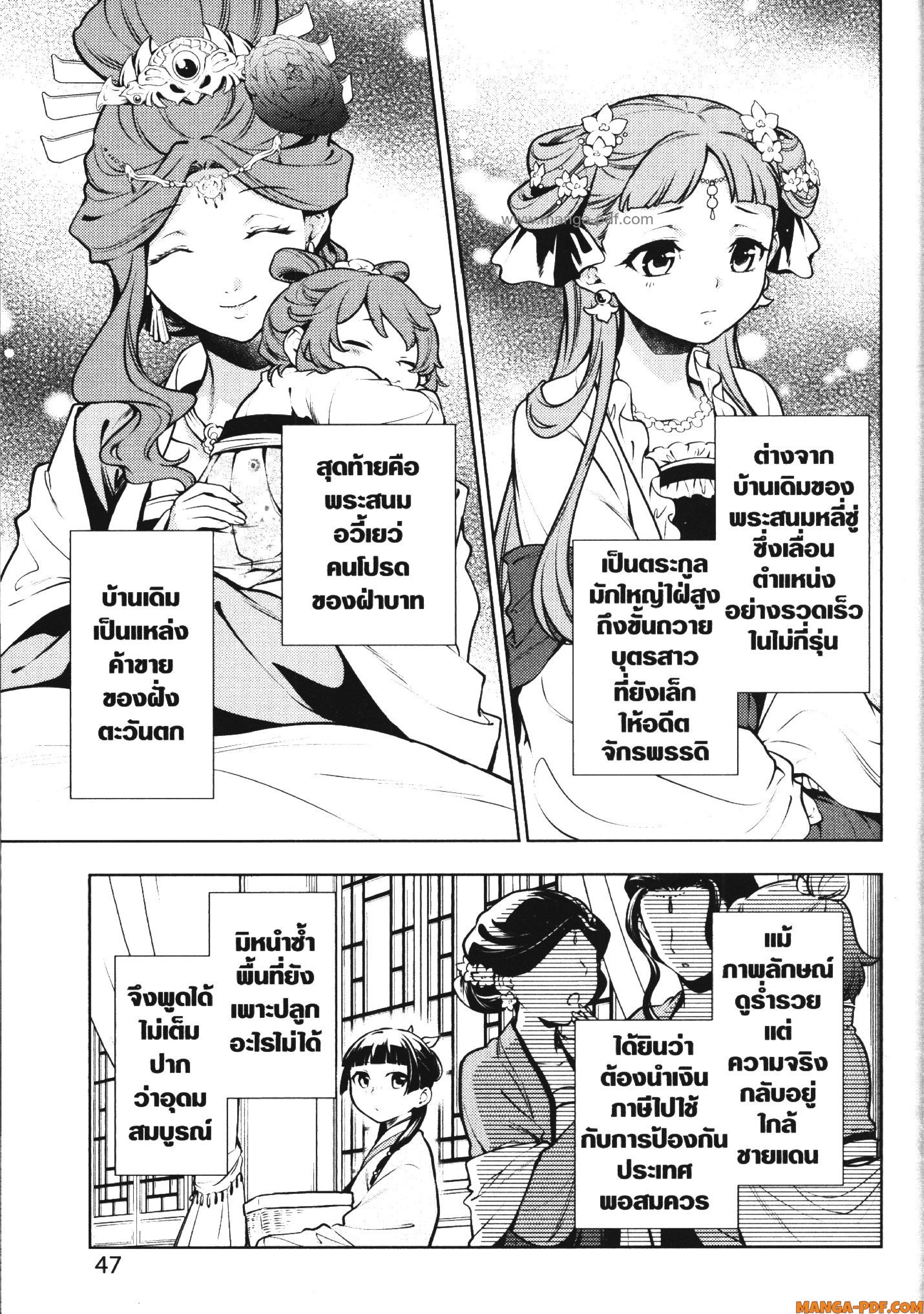 Kusuriya no Hitorigoto 49 (5)
