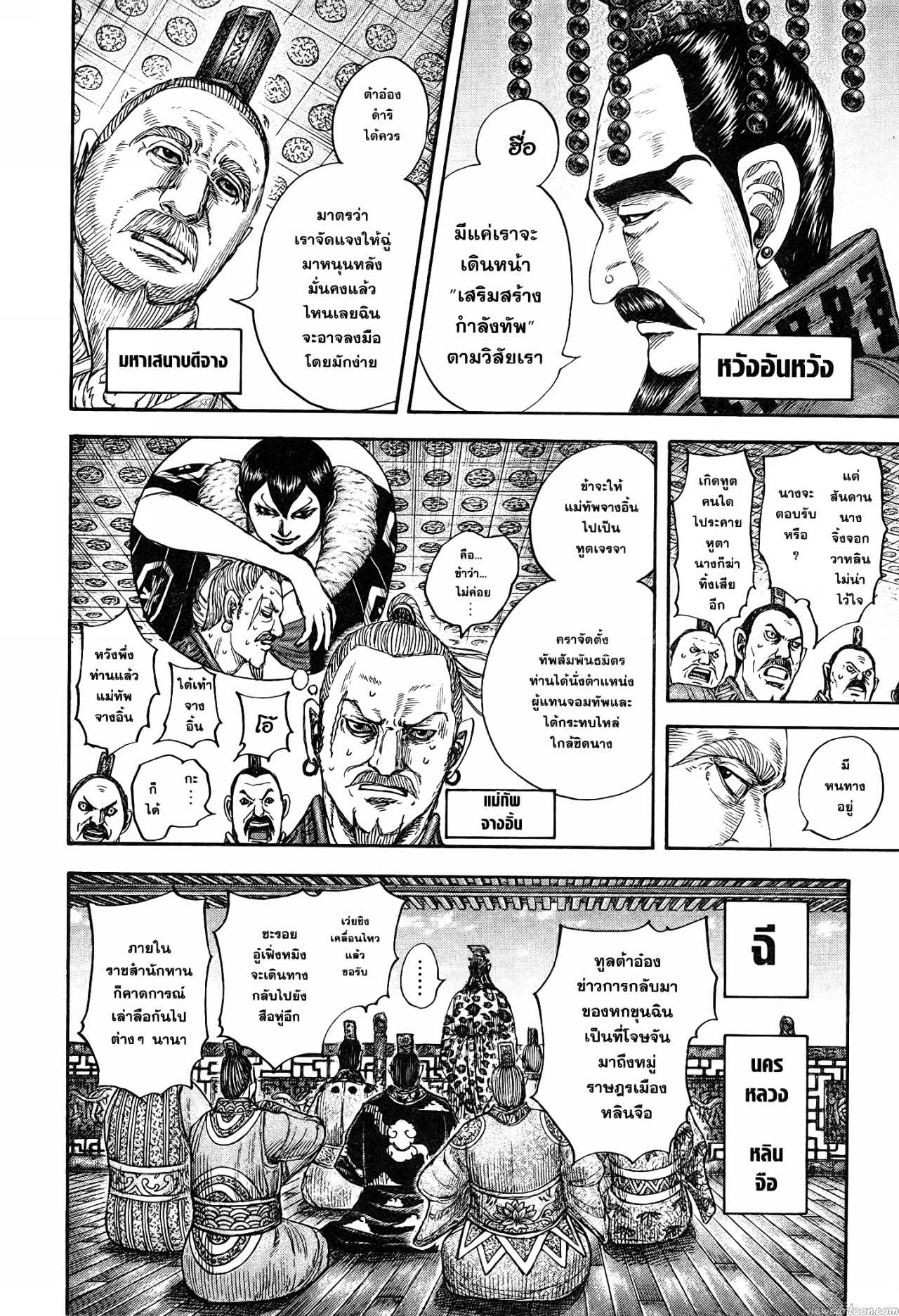 Kingdom 673 (4)