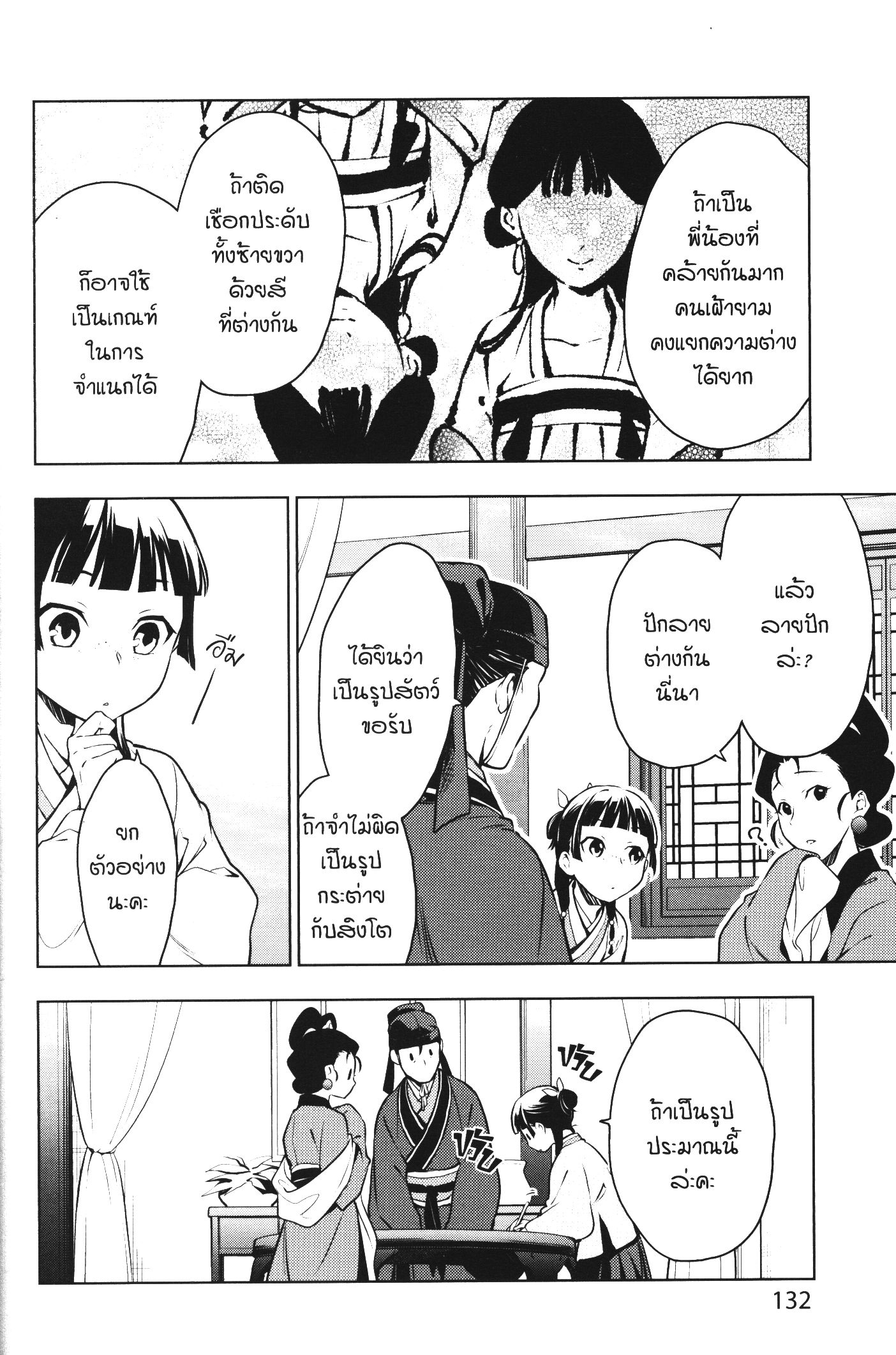 Kusuriya no Hitorigoto 46 (24)