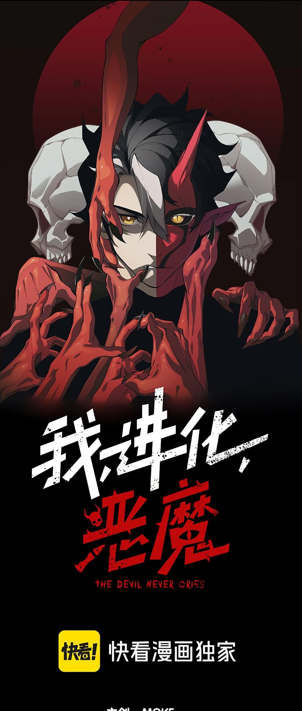 Demonic Evolution 97 01