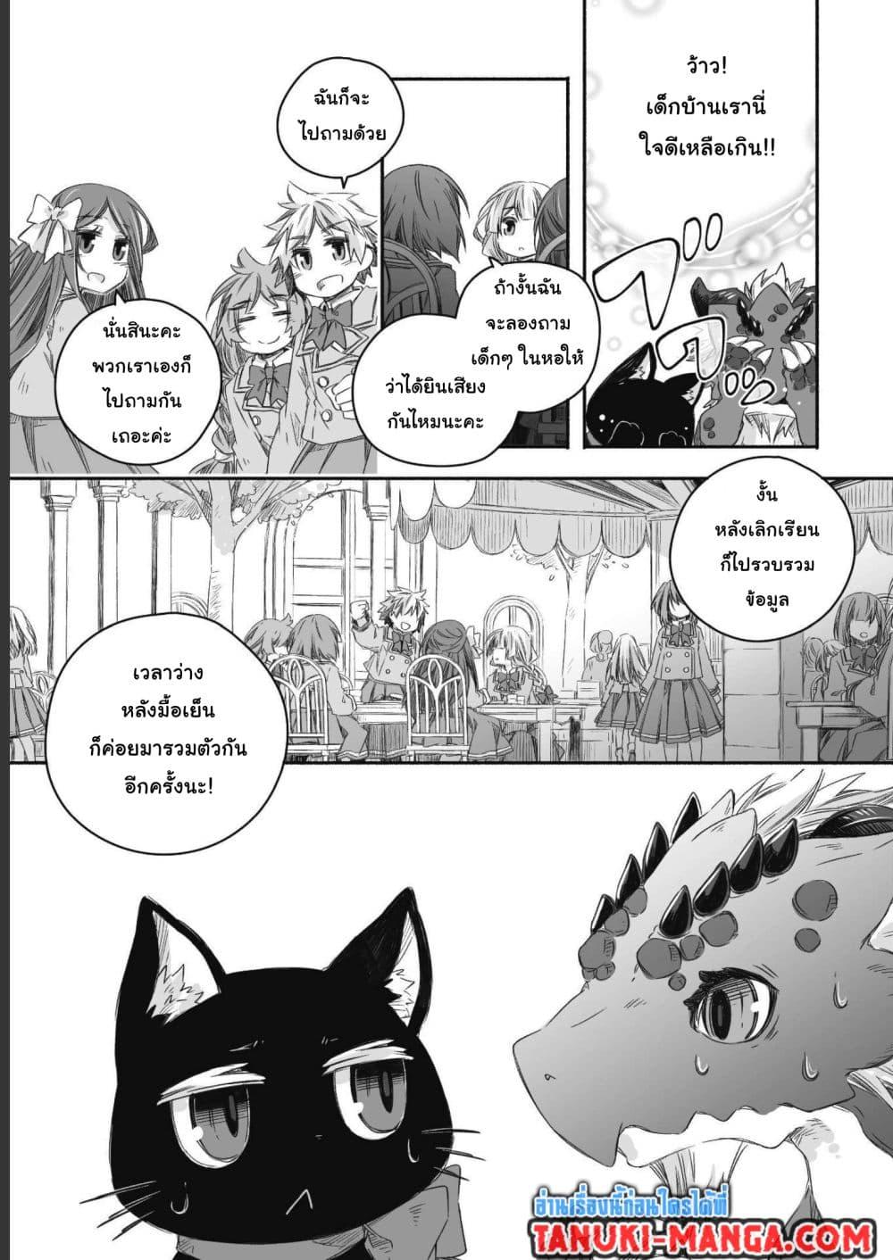 Totsuzen Papa Ni Natta Saikyou Dragon No Kosodate Nikki 15 21