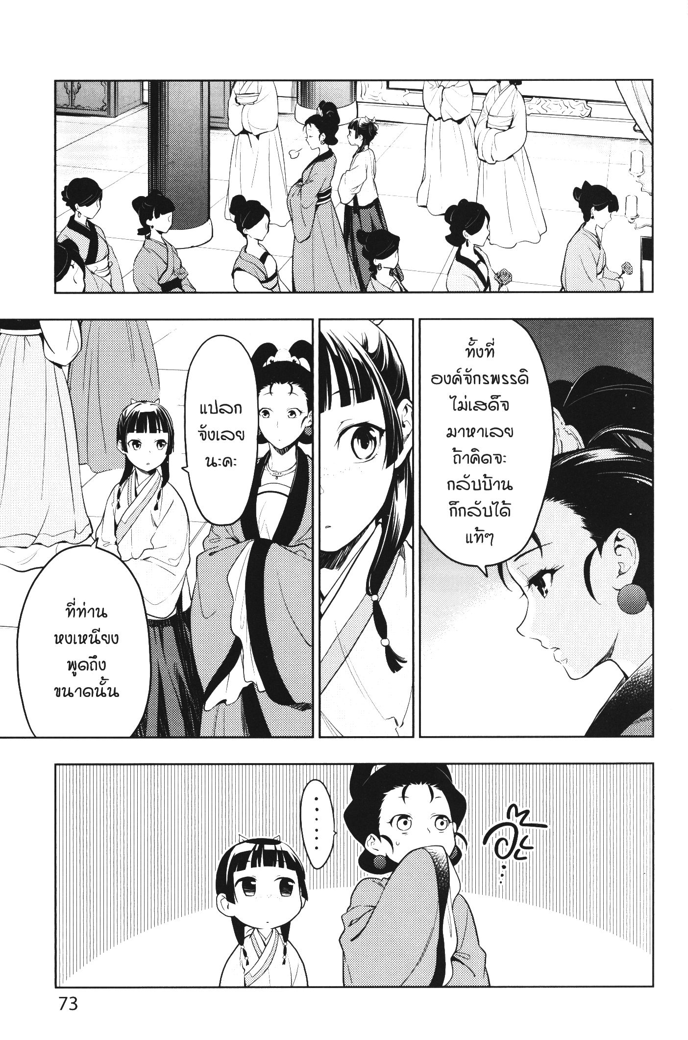 Kusuriya no Hitorigoto 44 (25)