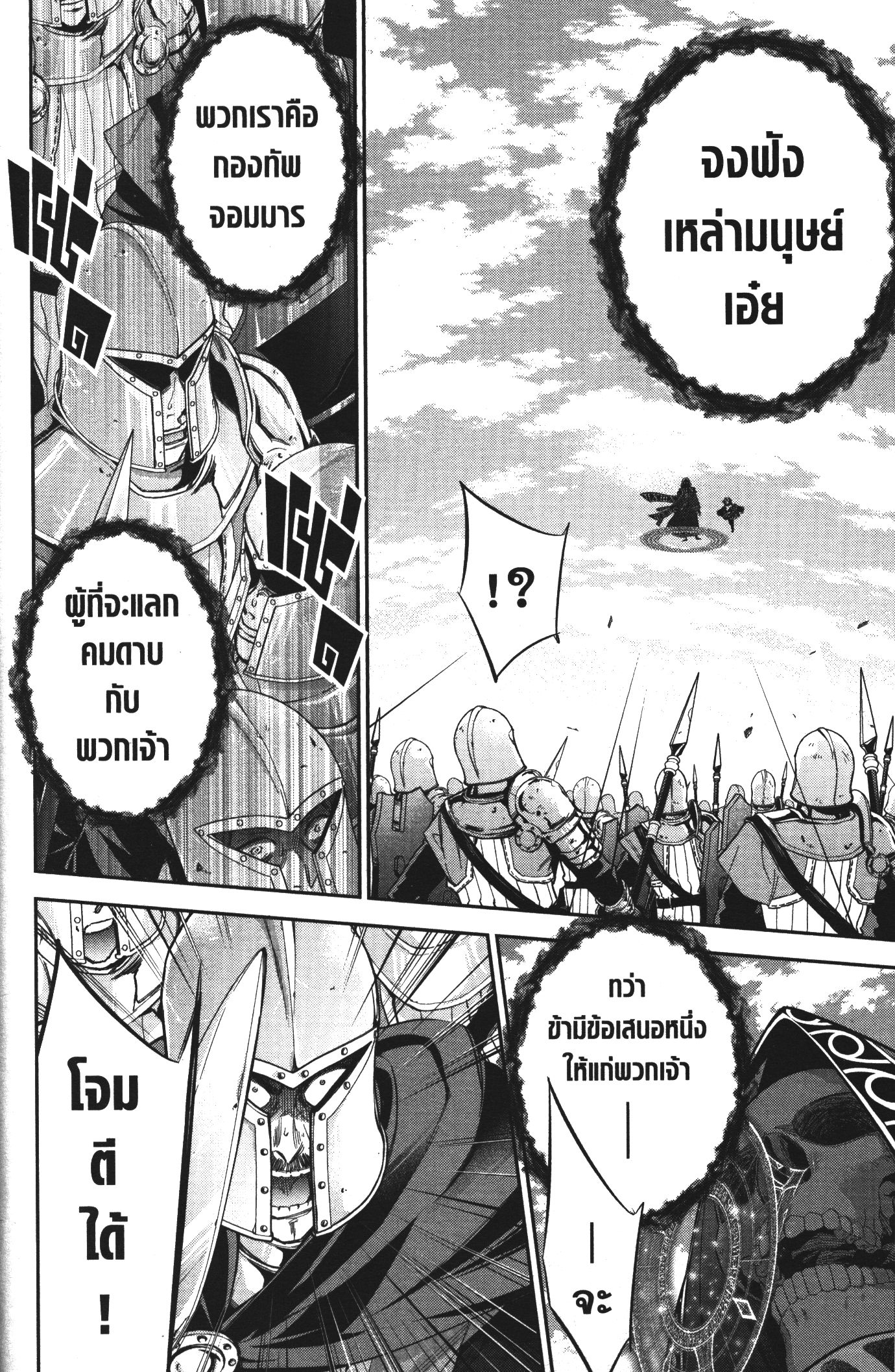 Shokei Sareta Kenja wa Lich ni Tensei Shite Shinryaku Sensou wo Hajimeru 8 (10)