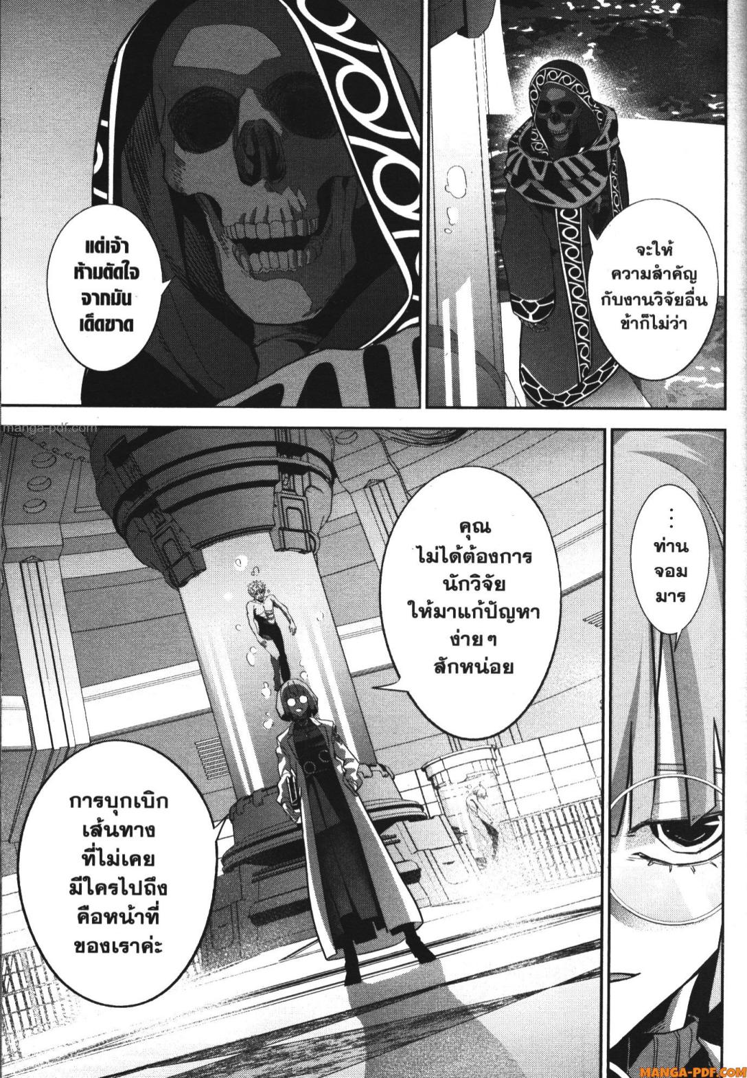 Shokei Sareta Kenja wa Lich ni Tensei Shite Shinryaku Sensou wo Hajimeru 30 (17)