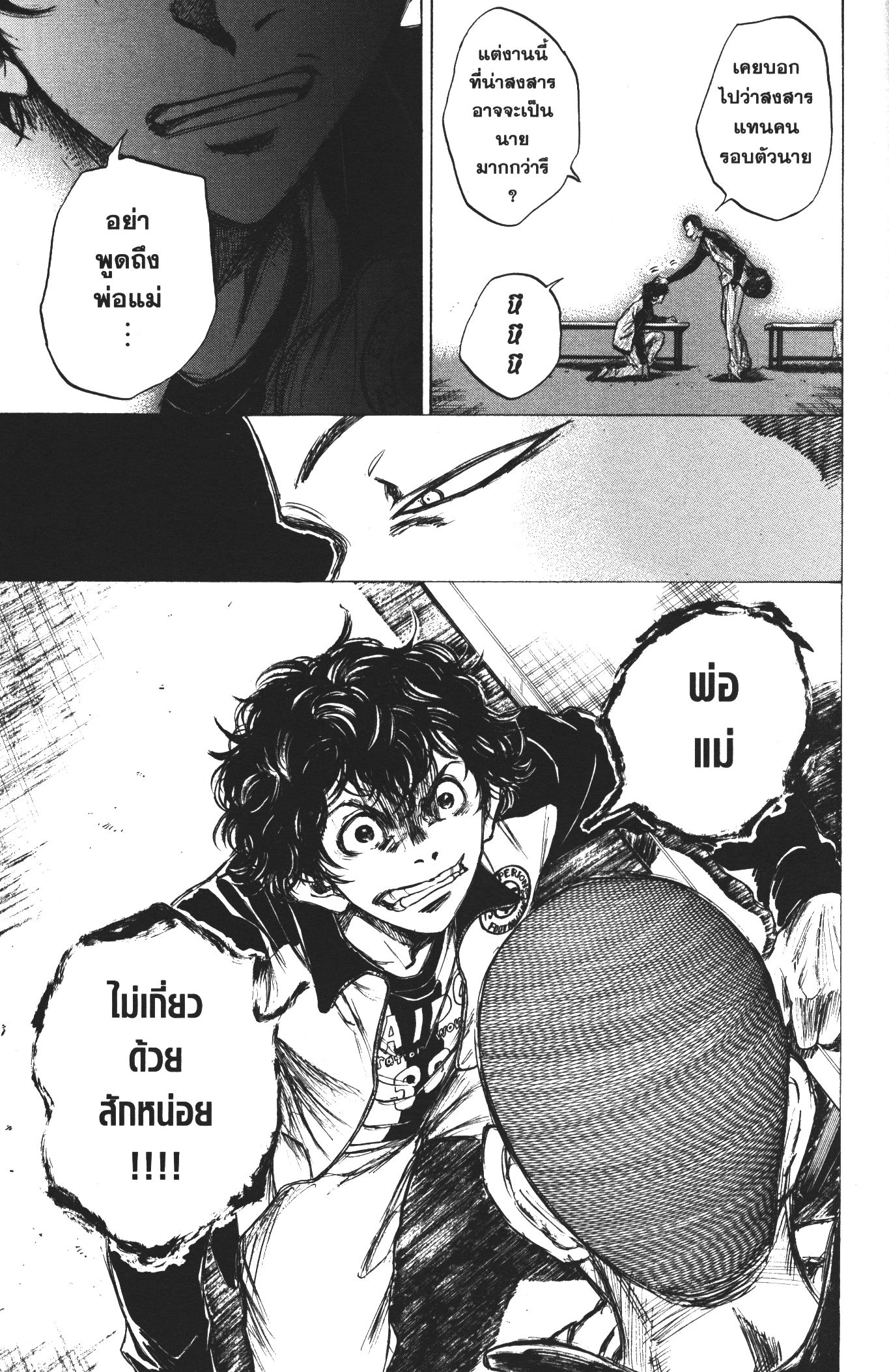 Ao Ashi แข้งเด็กหัวใจนักสู้ 34 (13)