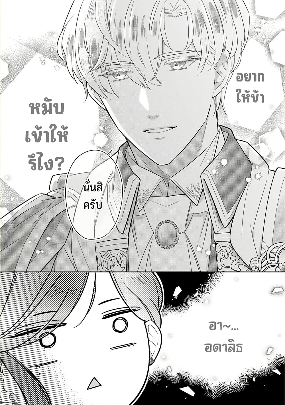 Satori Reijou no Misukasenai Kanjou 1 17
