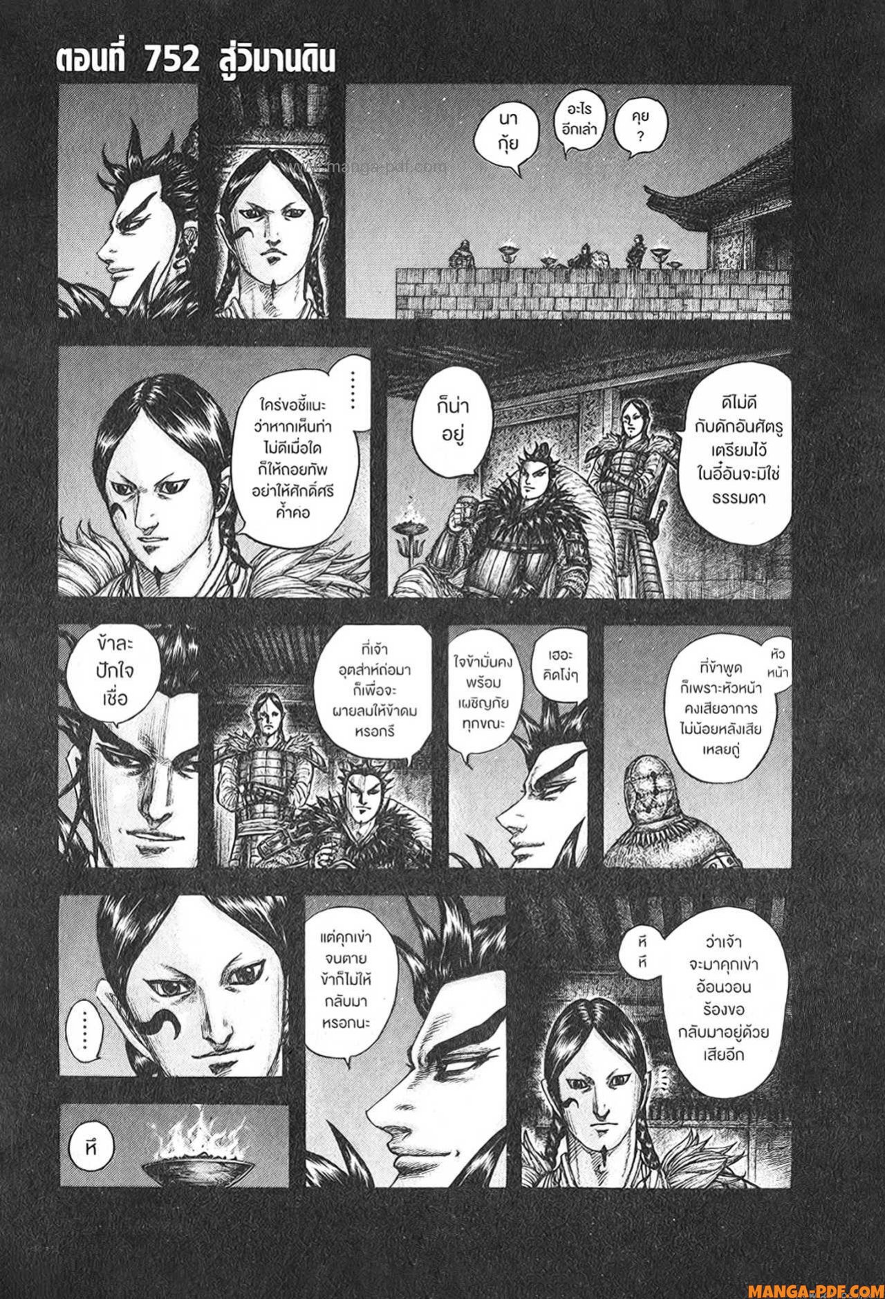 Kingdom 752 (1)