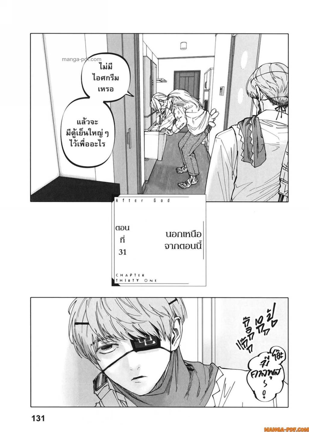 After God 31 (1)