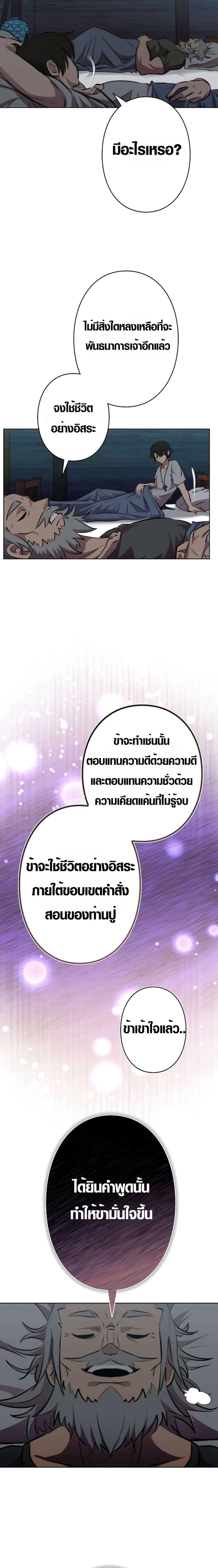 Ore wa Akutou de wa Arimasen 1 24