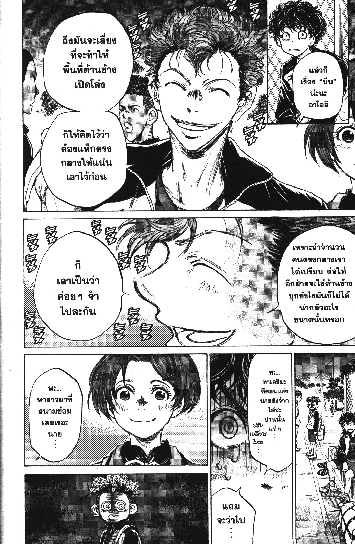 Ao Ashi แข้งเด็กหัวใจนักสู้ 69 (14)