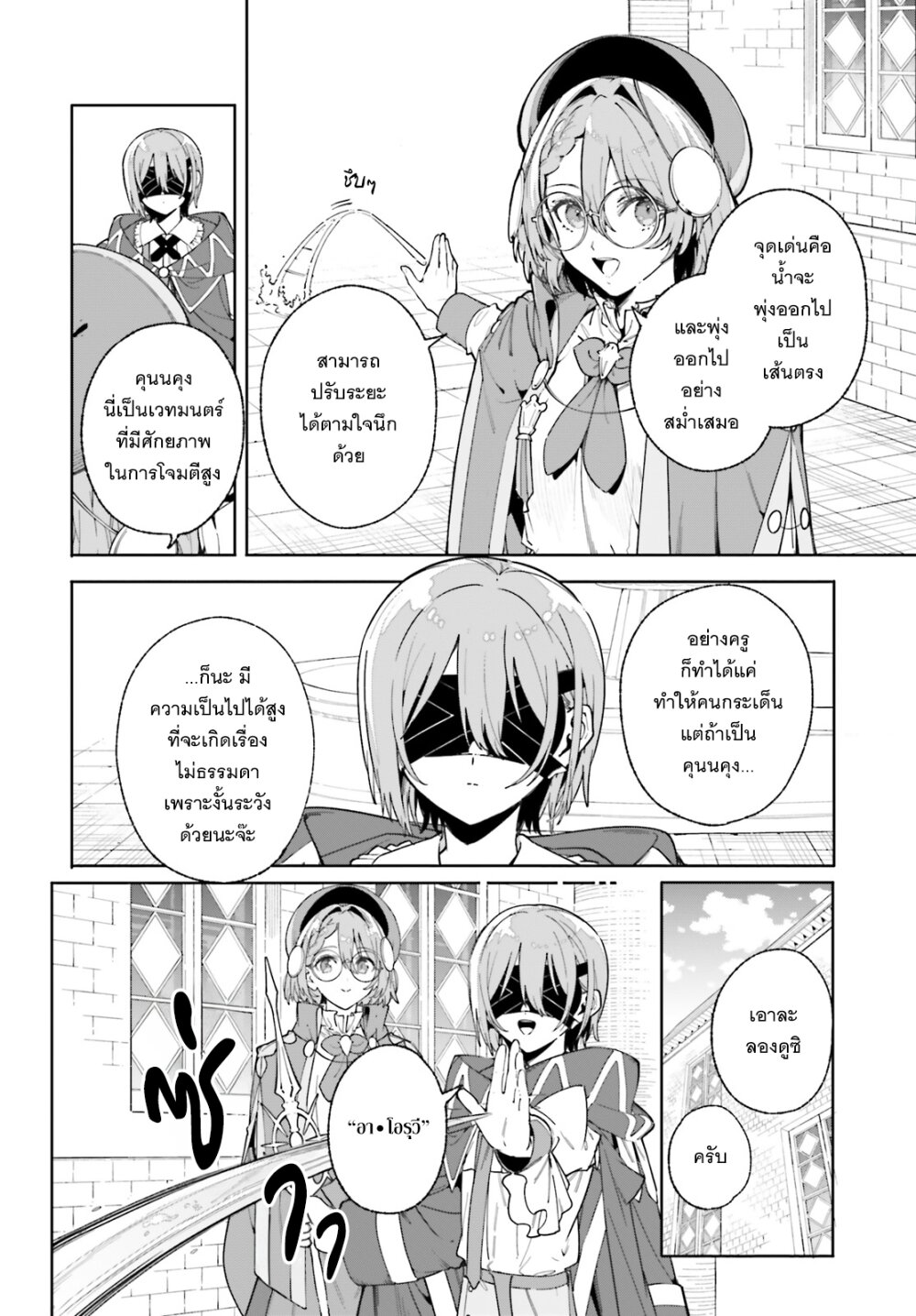 Majutsushi Kunon wa Miete Iru 33 29