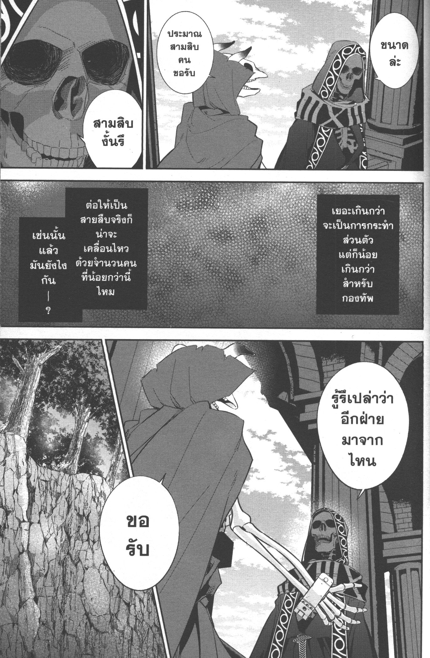 Shokei Sareta Kenja wa Lich ni Tensei Shite Shinryaku Sensou wo Hajimeru 14 (11)
