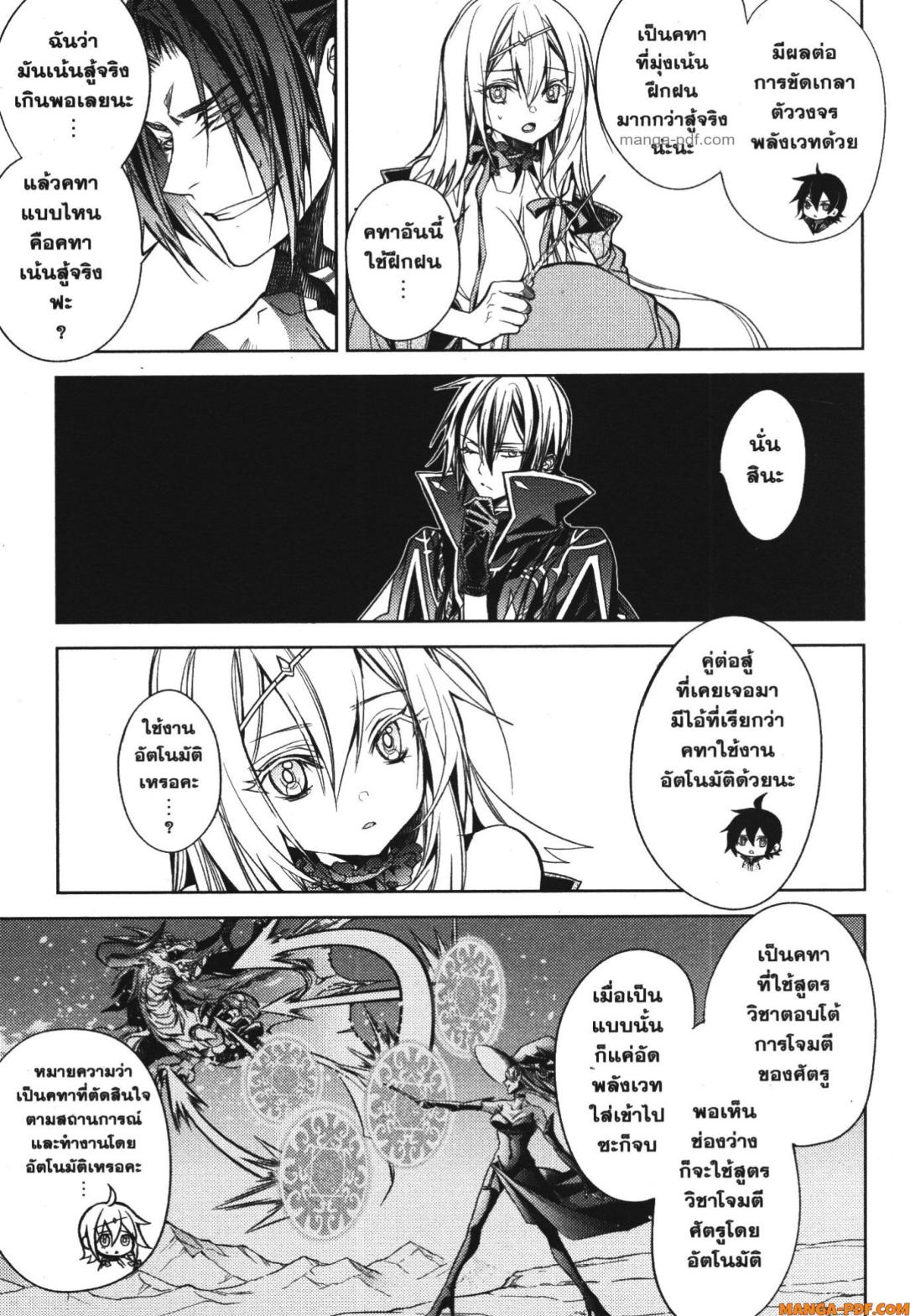 Senmetsumadou no Saikyou Kenja 18 (25)