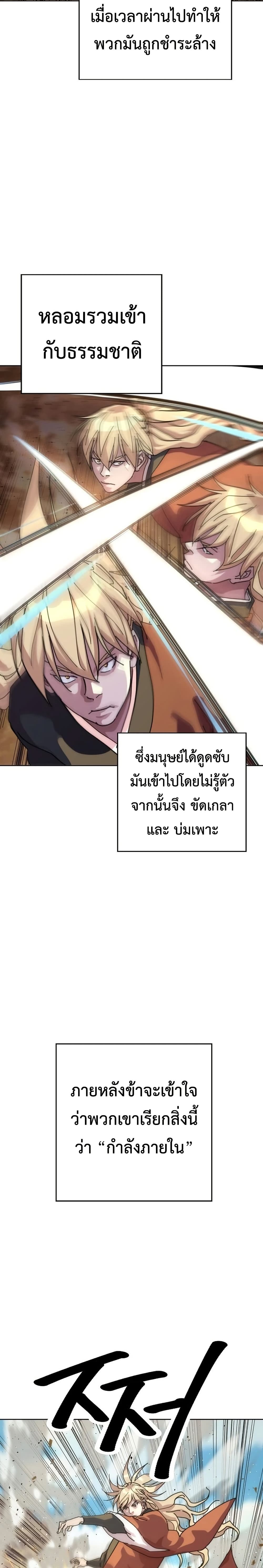 The Great Sage of the Namgung Clan (TGS) 1 2 32